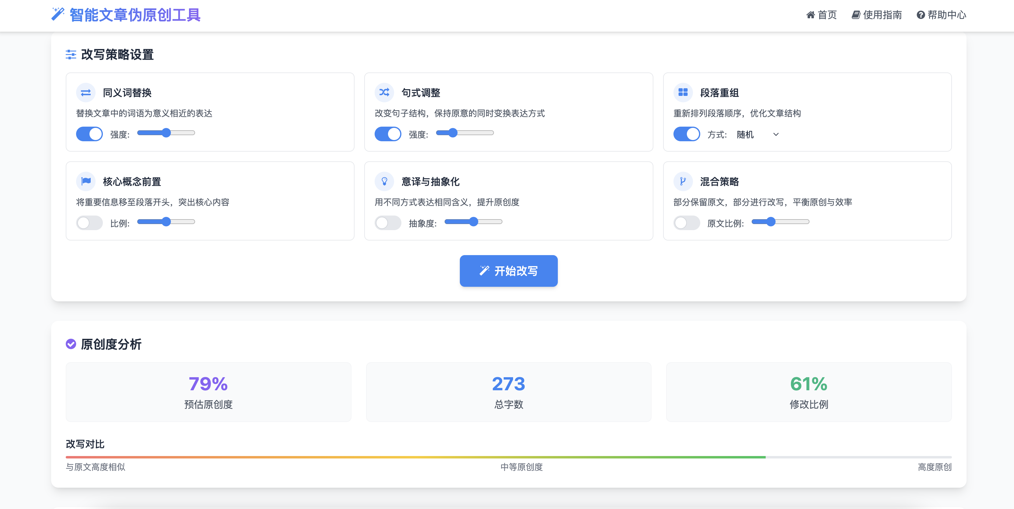 AI智能文章伪原创工具源码下载-在线文章重写系统【卓创源码网】