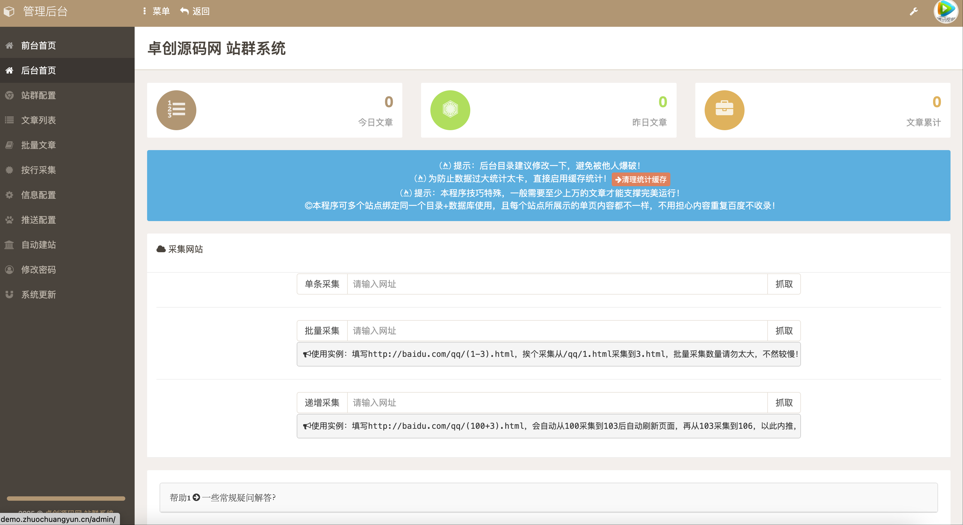 SEO站群系统源码下载-免授权版单页关键词排名程序【卓创源码网】