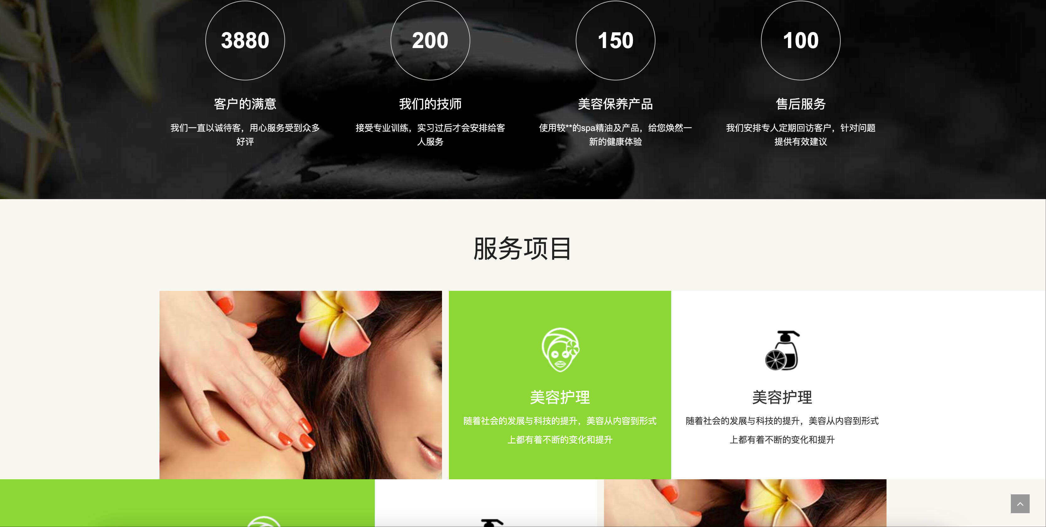 美容美体网站模板下载-PbootCMS响应式养生会所源码【卓创源码网】