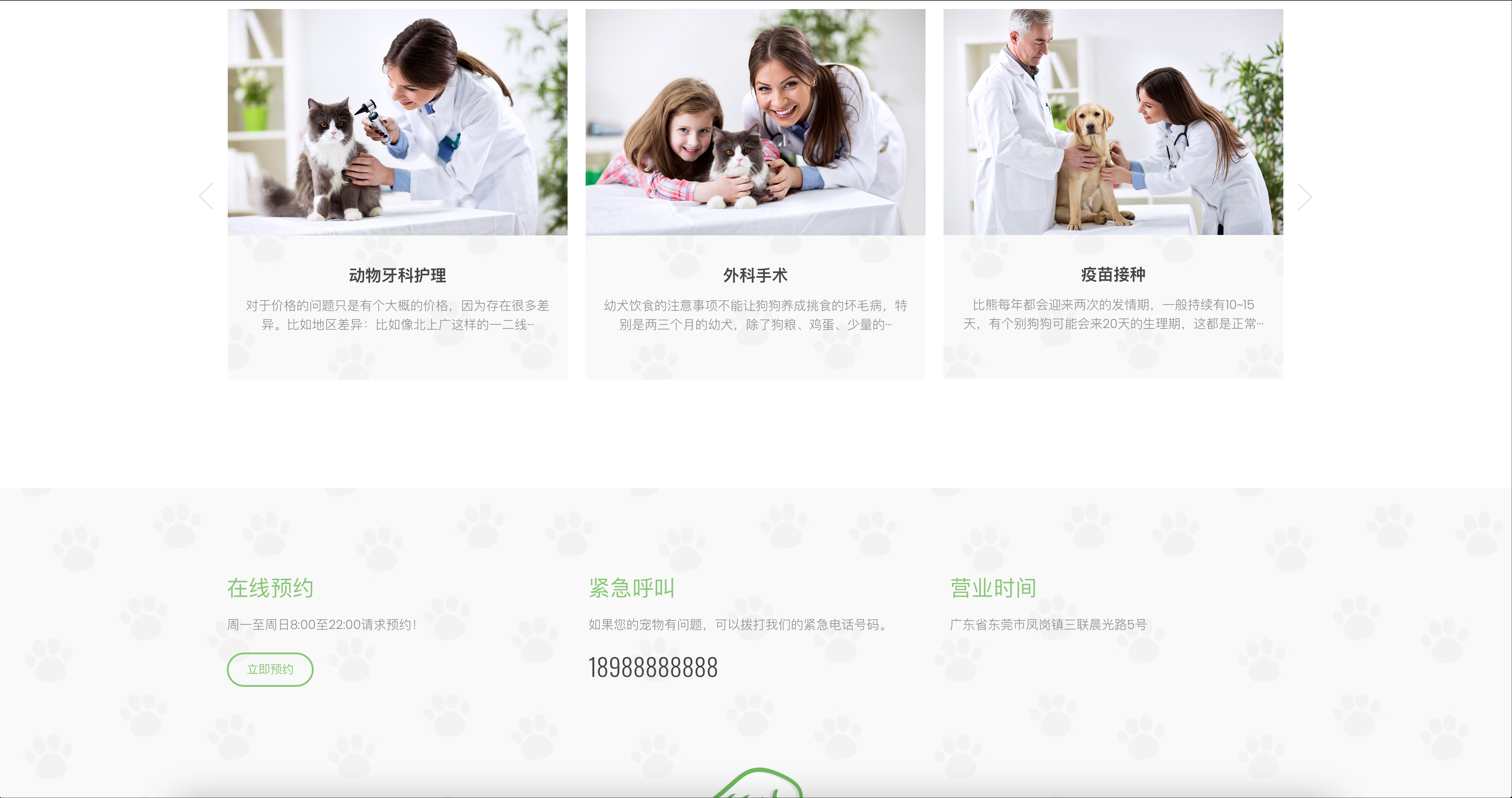 宠物门诊网站模板下载-PbootCMS绿色清爽兽医站源码【卓创源码网】