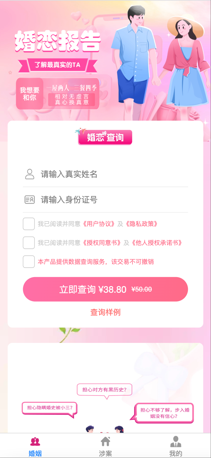 涉案查询系统源码3.2版下载-婚姻涉诉多接口查询系统【卓创源码网】