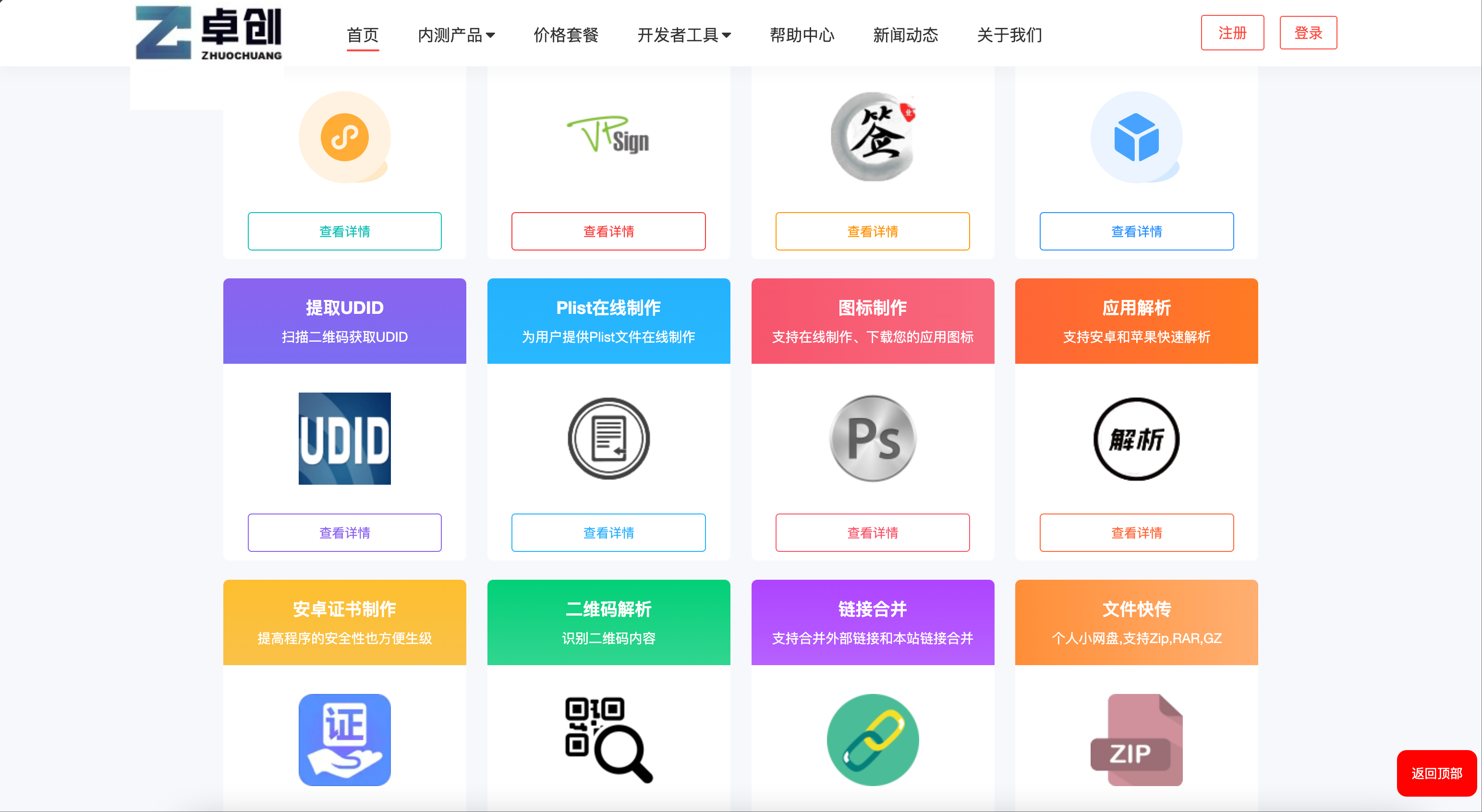 2025修复版APP分发系统源码下载-支持免签封装多端打包【卓创源码网】 2025修复版APP分发系统源码下载-支持免签封装多端打包【卓创源码网】
