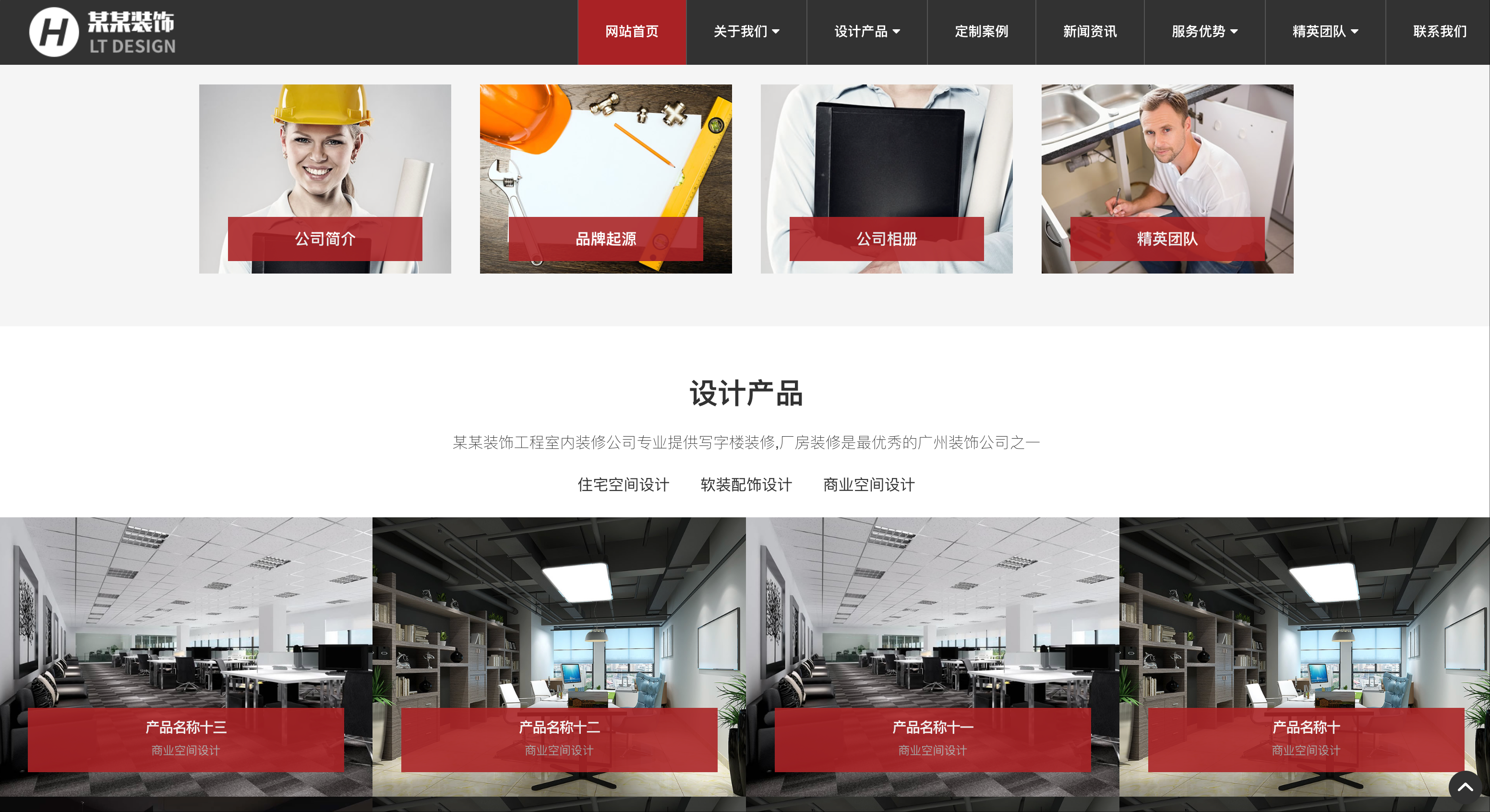 装潢公司网站模板下载-PbootCMS响应式装饰工程源码【卓创源码网】 装潢公司网站模板下载-PbootCMS响应式装饰工程源码【卓创源码网】