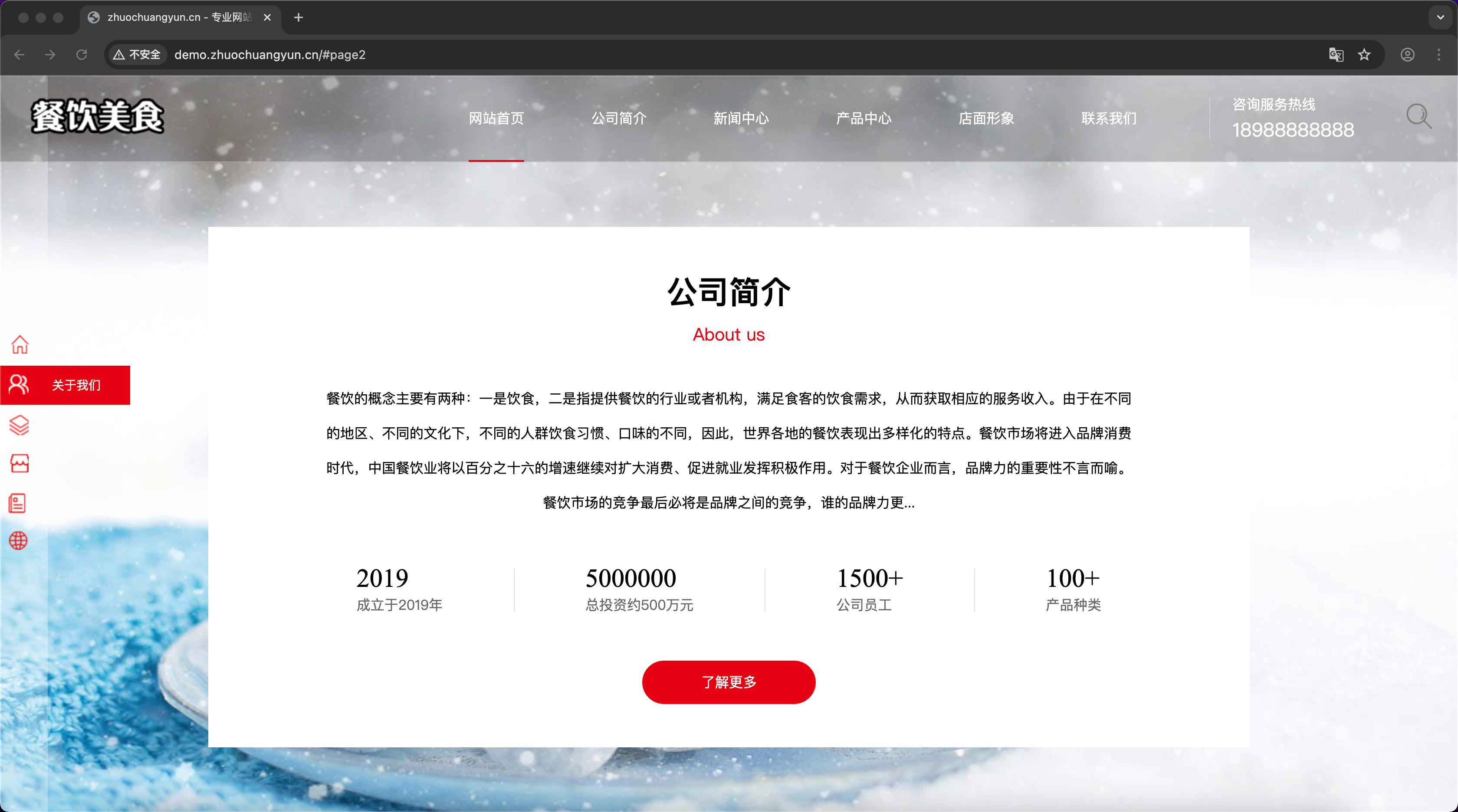 餐饮加盟网站模板下载-PbootCMS响应式美食小吃公司源码【卓创源码网】