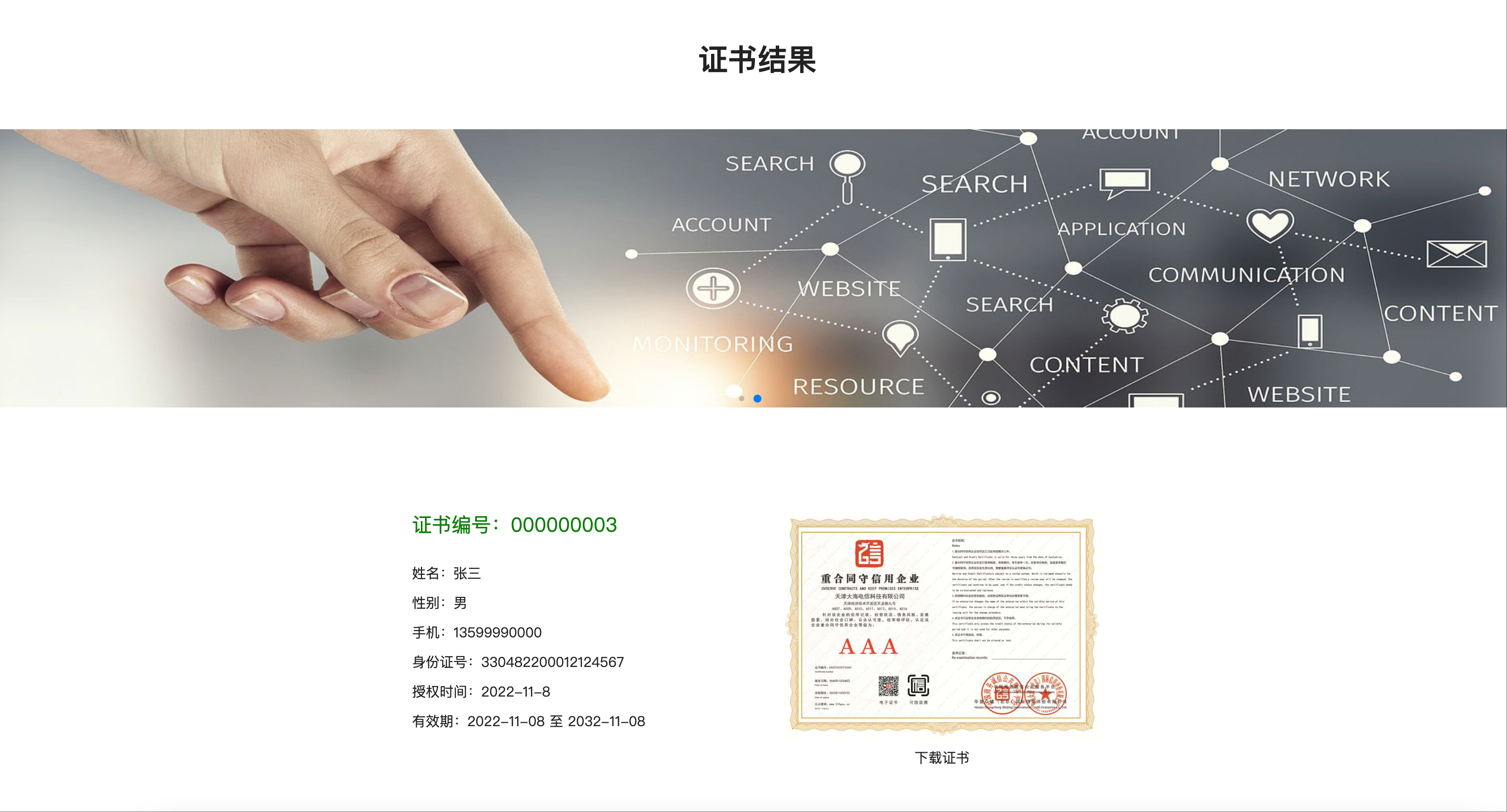 证书查询系统模板下载-PbootCMS响应式认证查询源码【卓创源码网】 证书查询系统模板下载-PbootCMS响应式认证查询源码【卓创源码网】