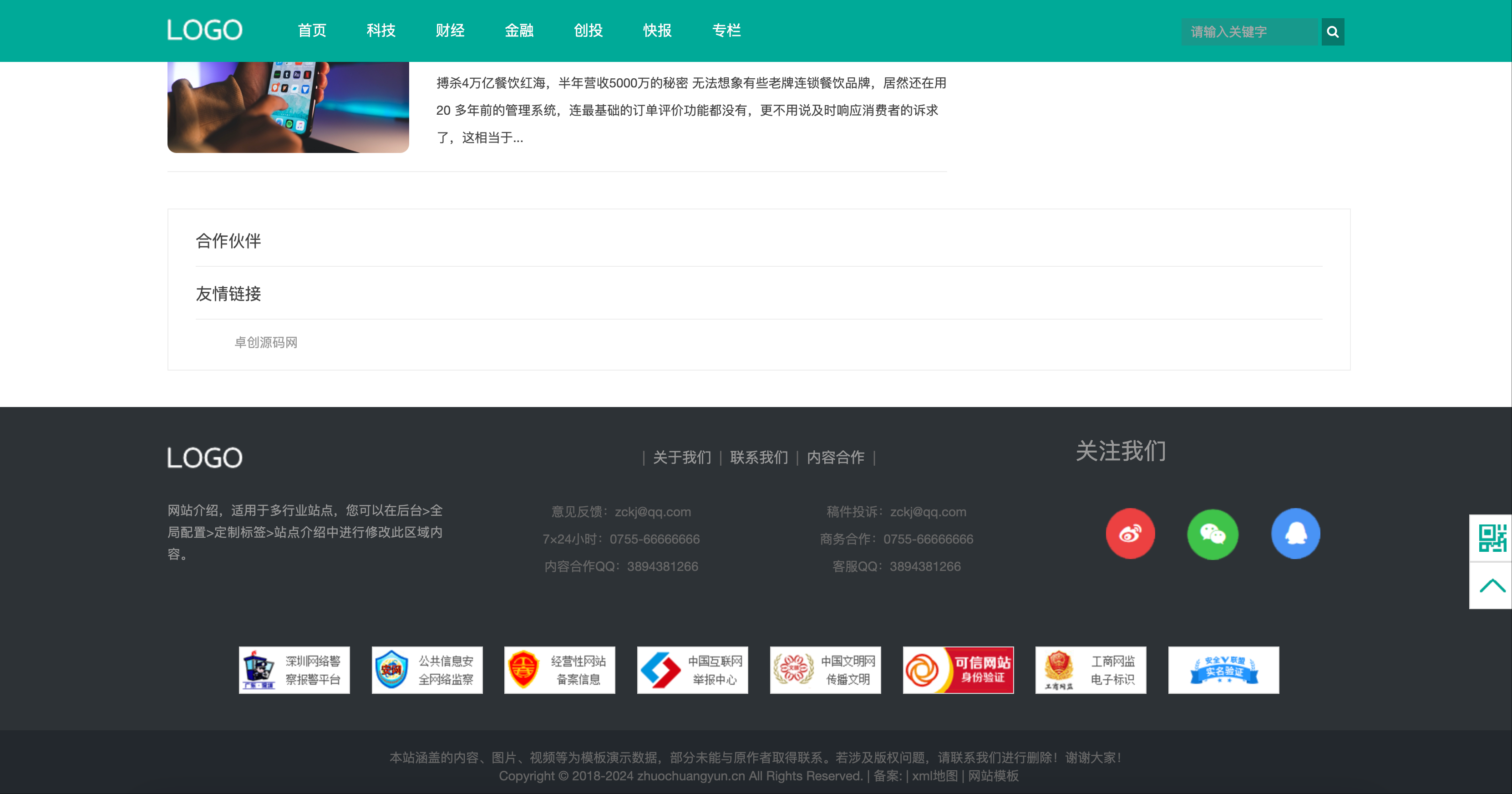 科技新闻博客模板下载-PbootCMS响应式财经资讯网站源码【卓创源码网】 科技新闻博客模板下载-PbootCMS响应式财经资讯网站源码【卓创源码网】