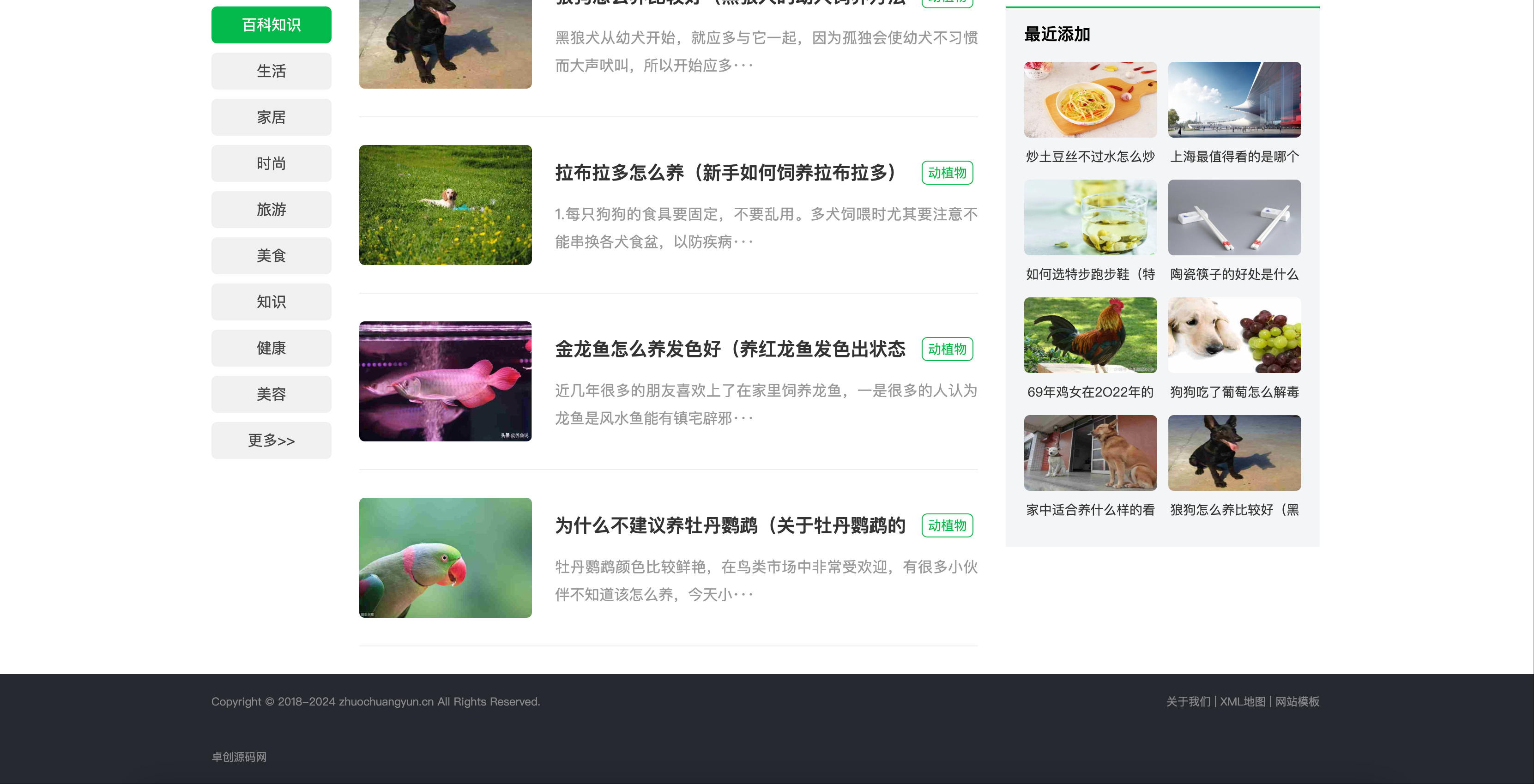 生活百科资讯网站模板下载-PbootCMS响应式知识门户源码【卓创源码网】