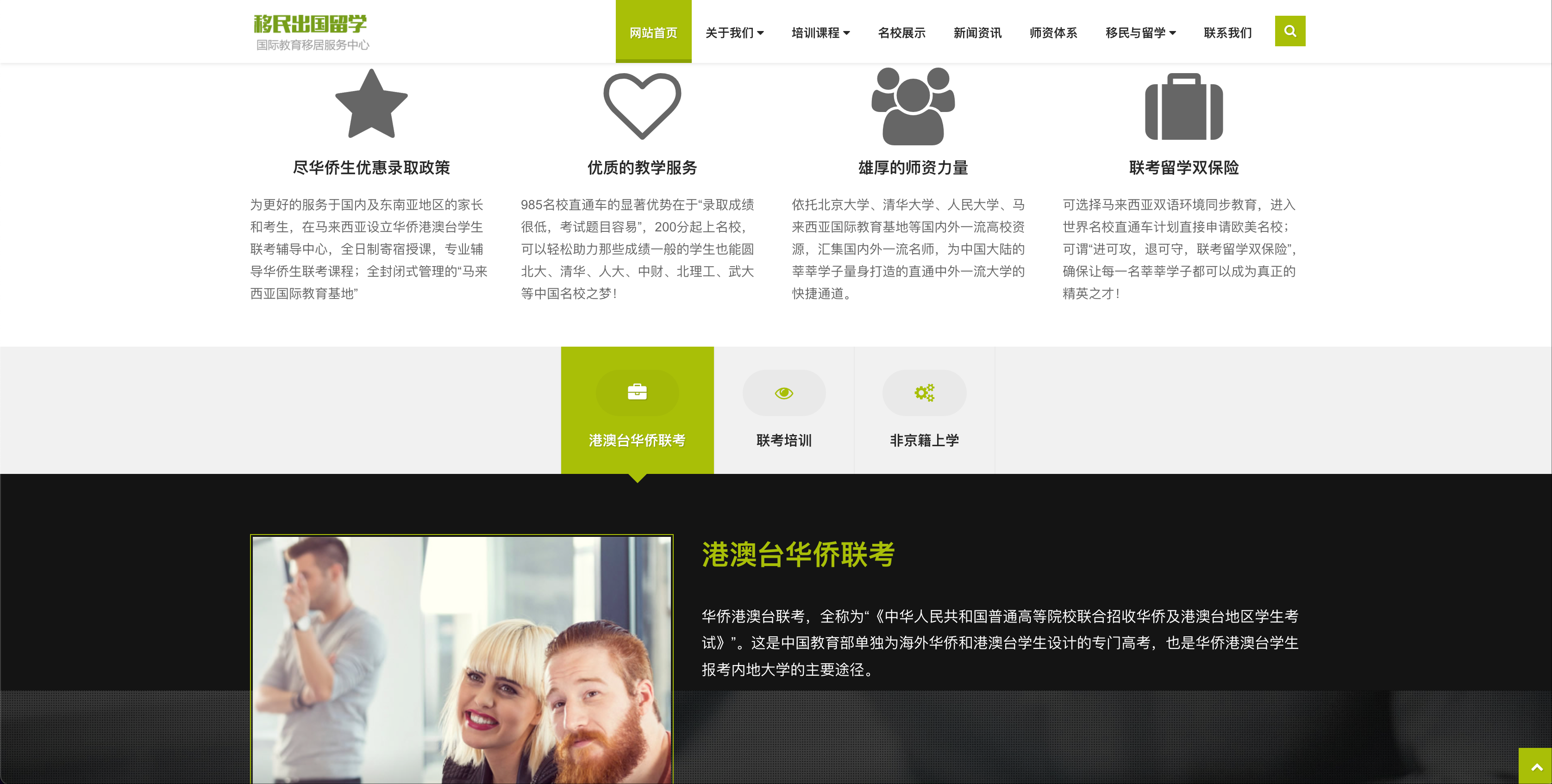 移民留学网站模板下载-PbootCMS响应式出国教育机构源码【卓创源码网】
