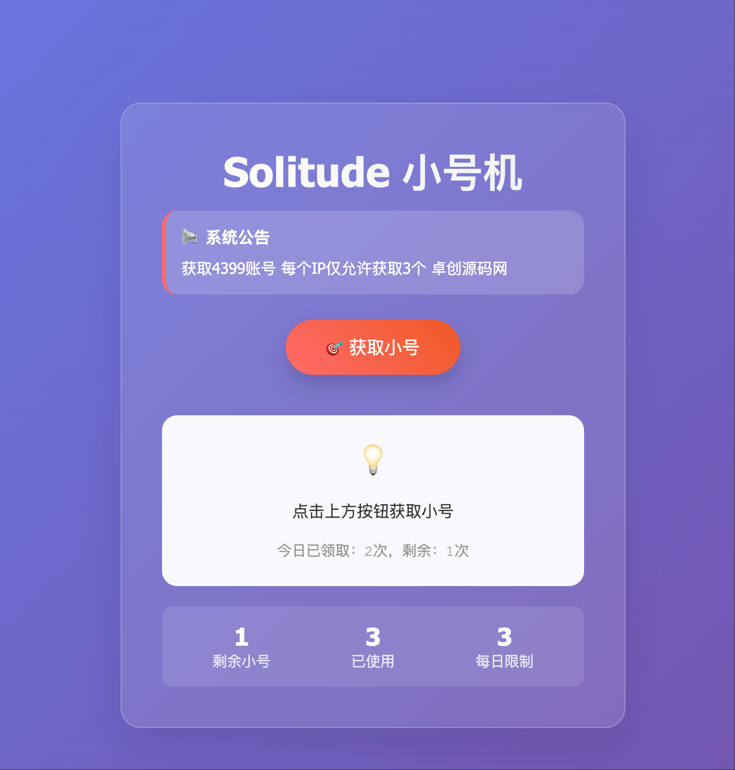 小号分发系统源码下载-卡密自动发放防滥用轻量级方案【卓创源码网】