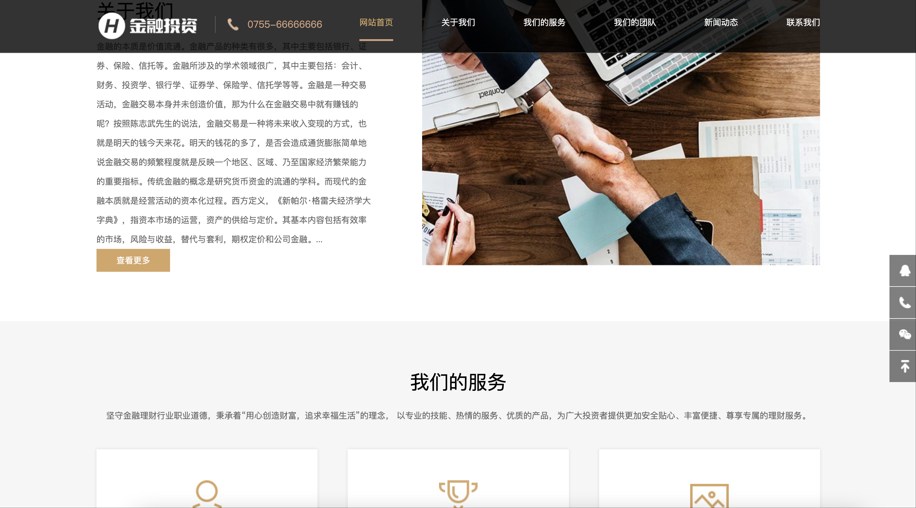 金融理财网站模板下载-PbootCMS响应式投资理财类源码【卓创源码网】