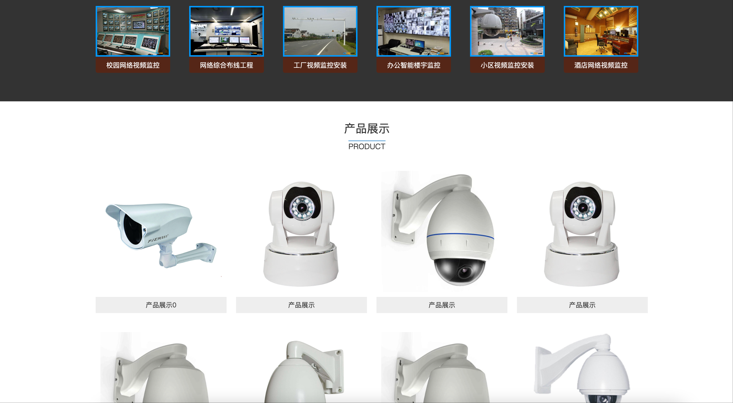 电子眼监控设备网站模板下载-PbootCMS安防探头企业源码【卓创源码网】
