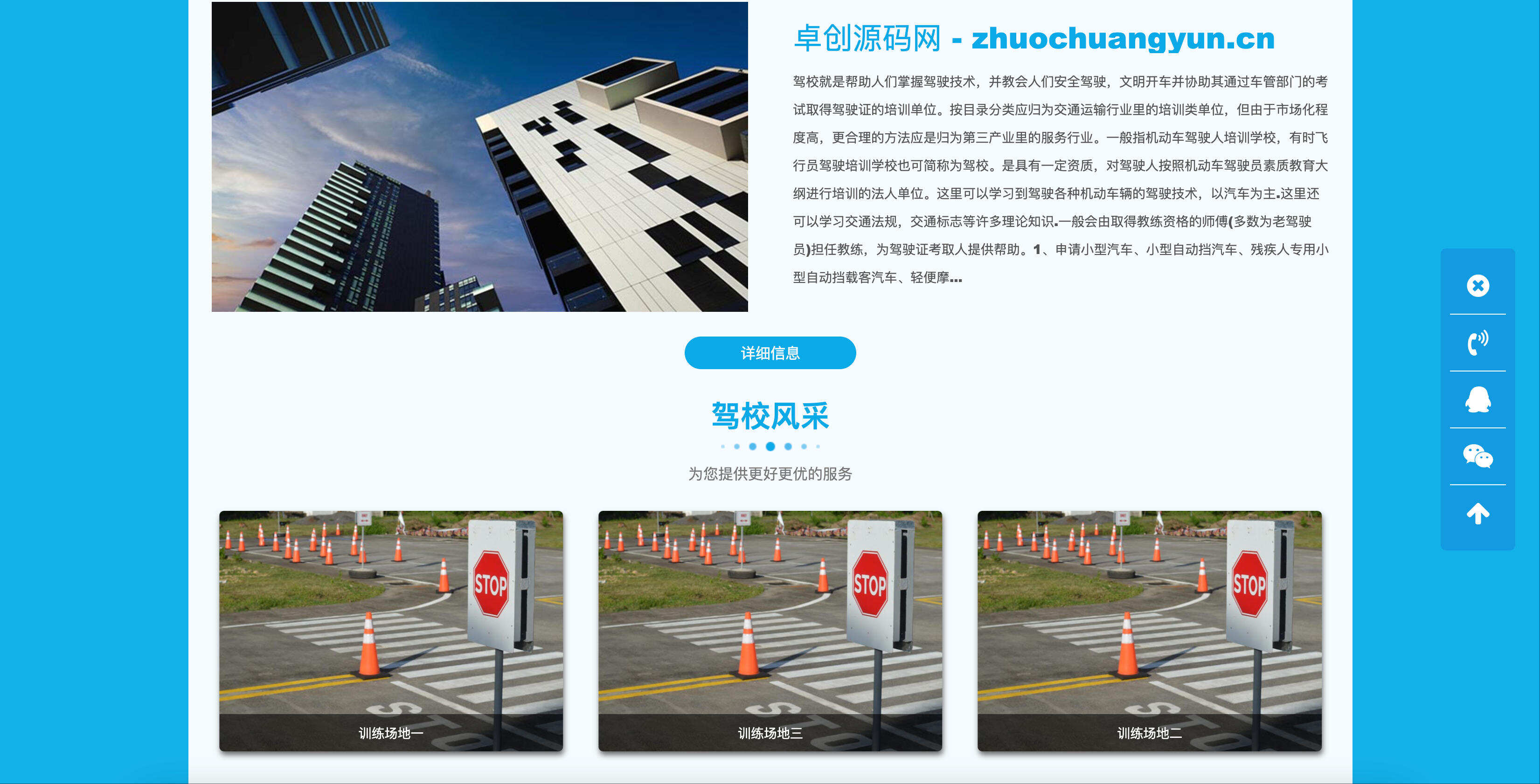 响应式驾校网站模板下载-H5自适应驾考培训系统源码【卓创源码网】