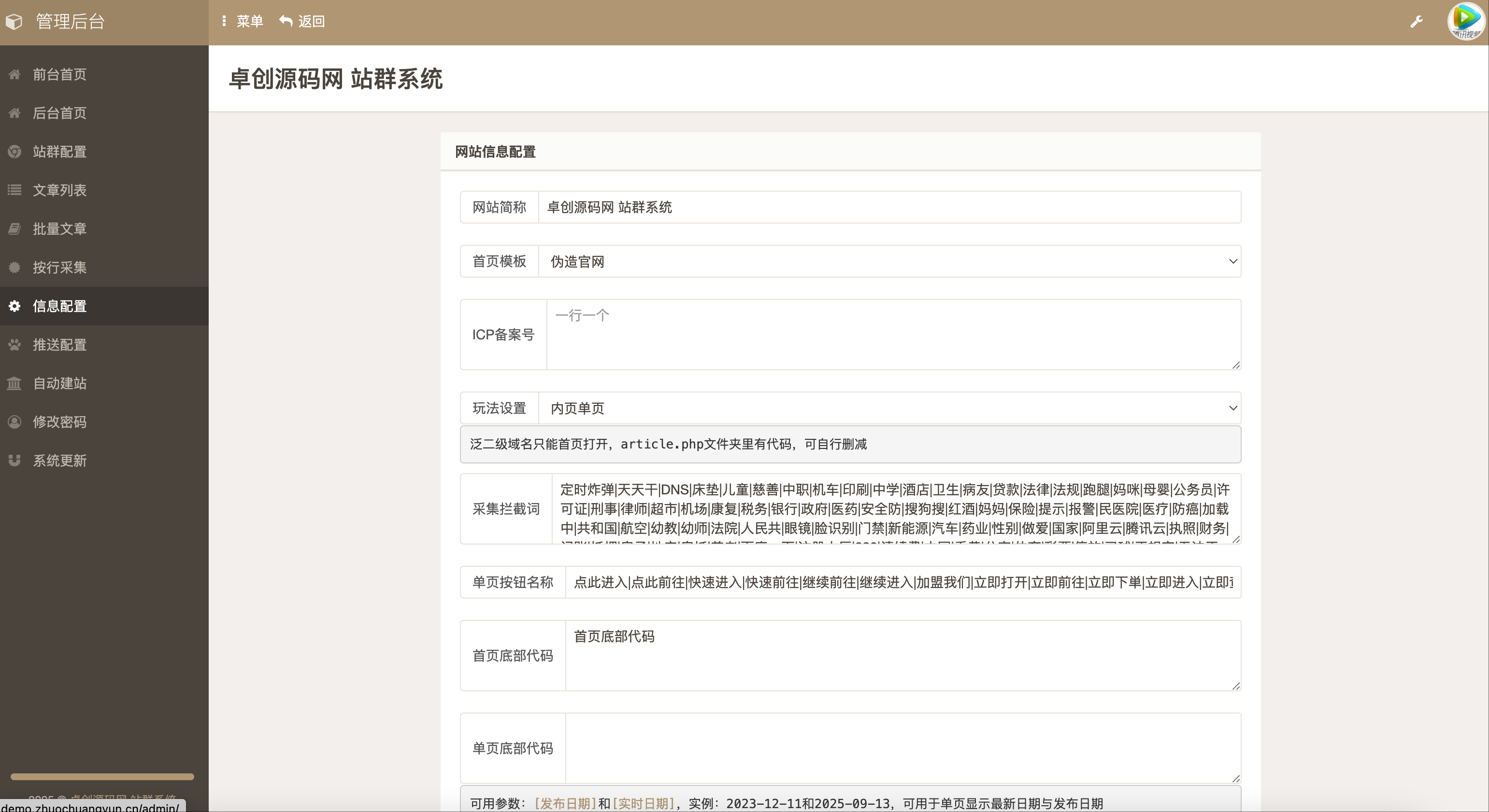 SEO站群系统源码下载-免授权版单页关键词排名程序【卓创源码网】