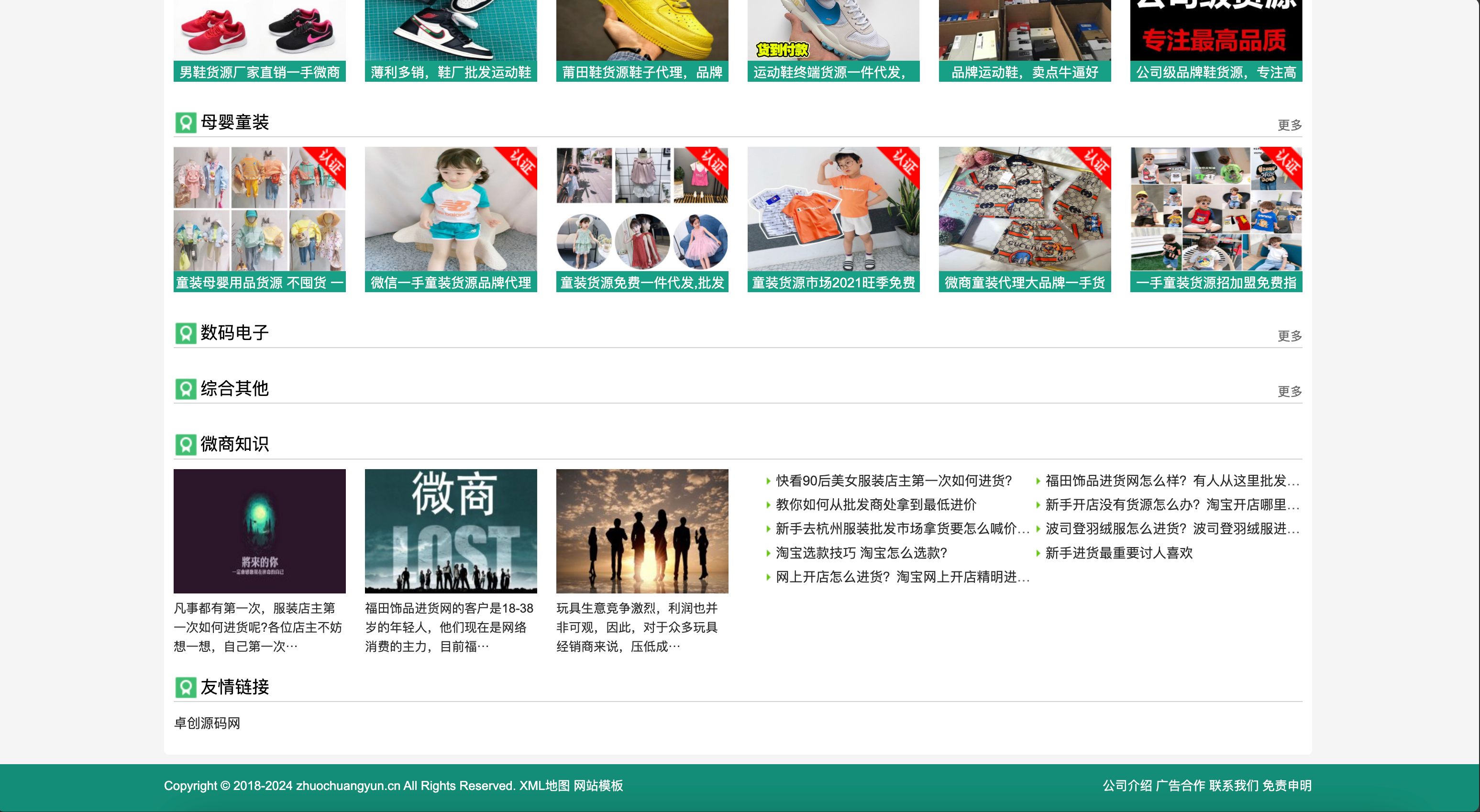 绿色微商资源网站模板下载-PbootCMS宽屏资讯类源码【卓创源码网】