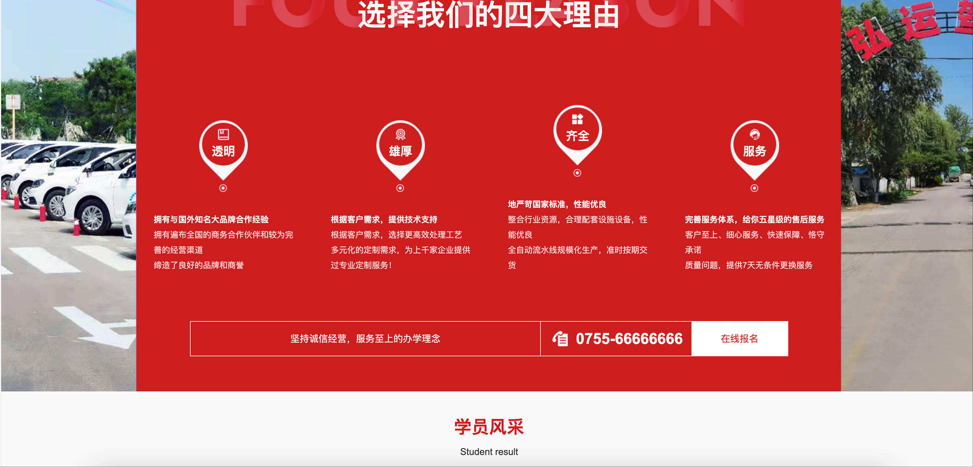 红色驾校网站模板下载-PbootCMS响应式驾考培训系统源码【卓创源码网】