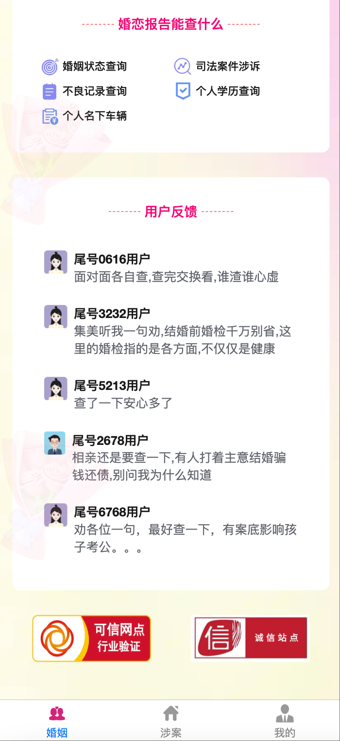 涉案查询系统源码3.2版下载-婚姻涉诉多接口查询系统【卓创源码网】