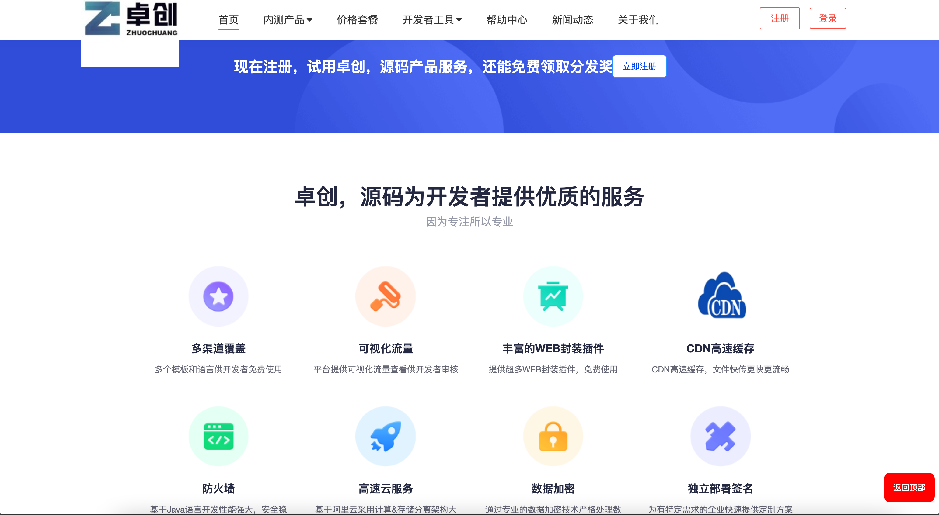 2025修复版APP分发系统源码下载-支持免签封装多端打包【卓创源码网】 2025修复版APP分发系统源码下载-支持免签封装多端打包【卓创源码网】