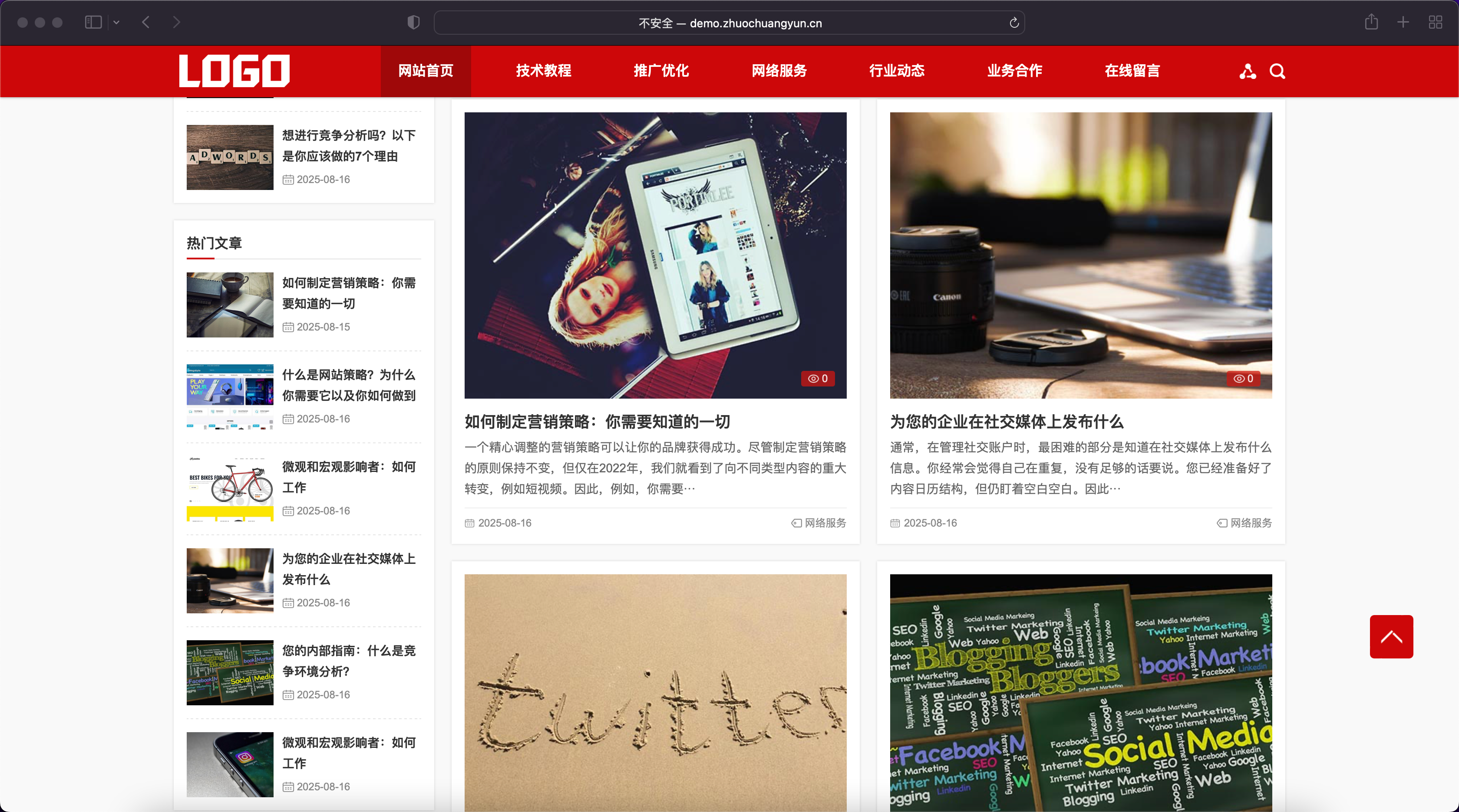 SEO博客网站模板下载-PbootCMS自适应新闻资讯类源码【卓创源码网】
