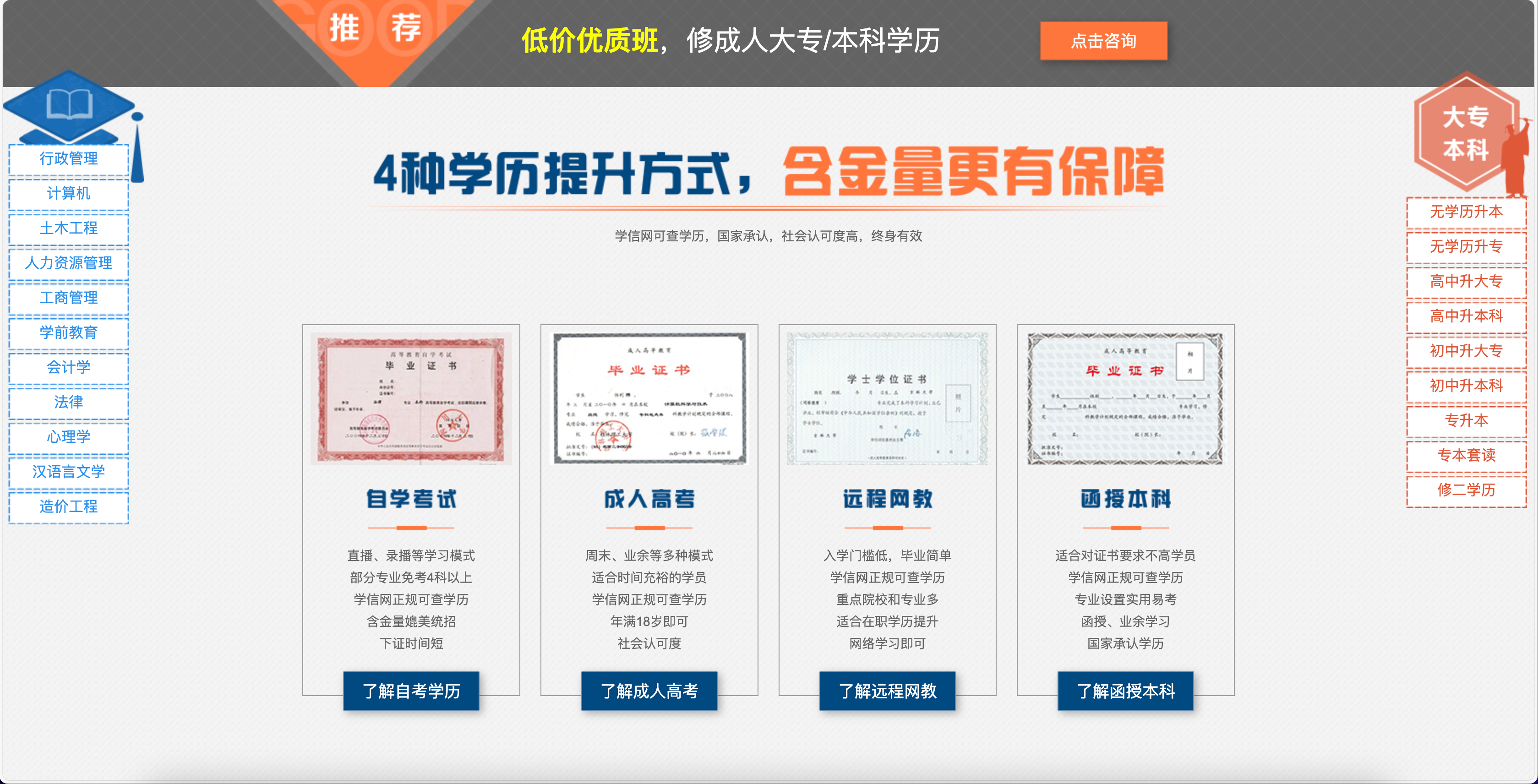 成人教育考试单页面模板下载-PbootCMS竞价落地页自适应源码【卓创源码网】 成人教育考试单页面模板下载-PbootCMS竞价落地页自适应源码【卓创源码网】