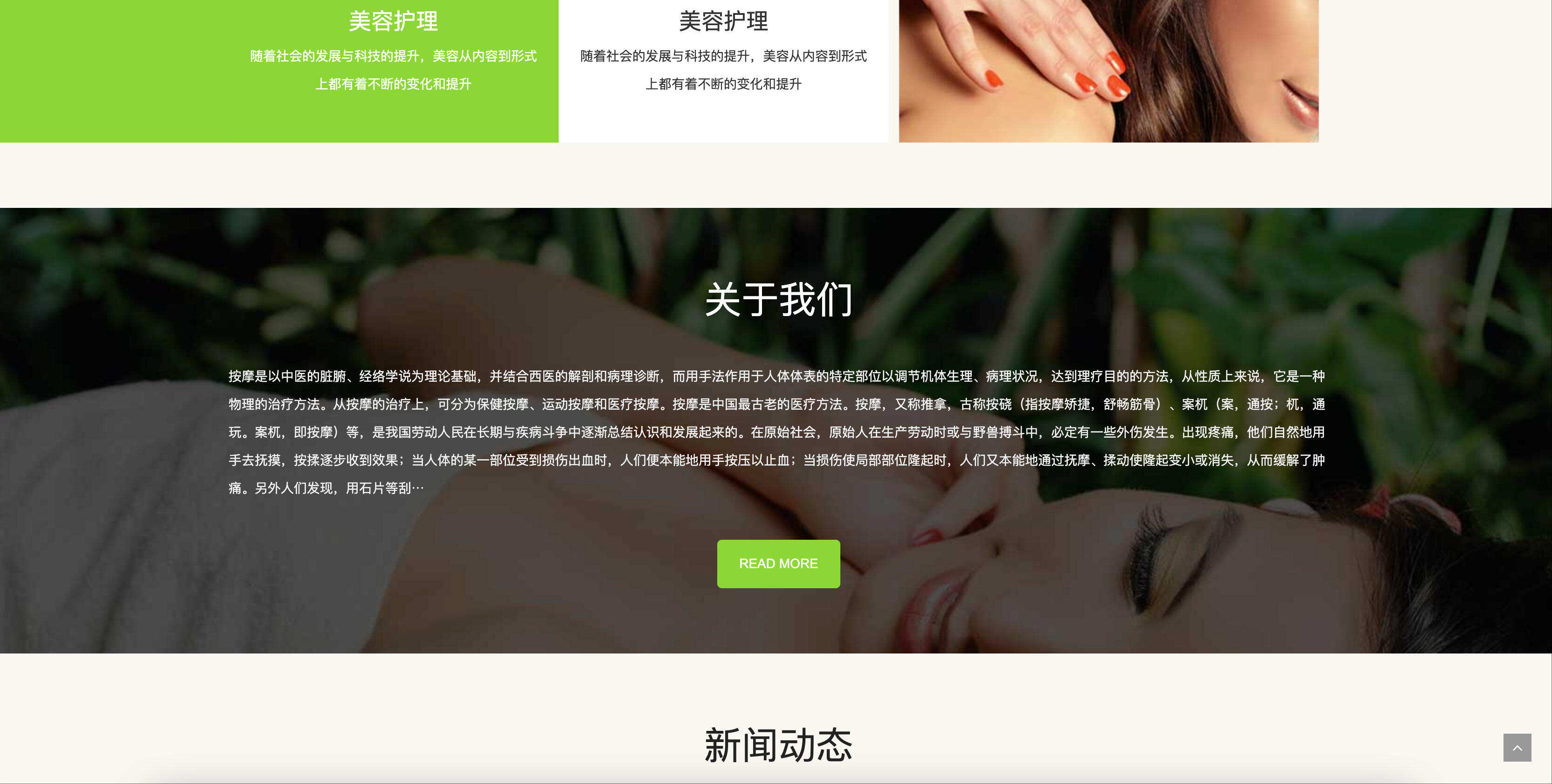 美容美体网站模板下载-PbootCMS响应式养生会所源码【卓创源码网】
