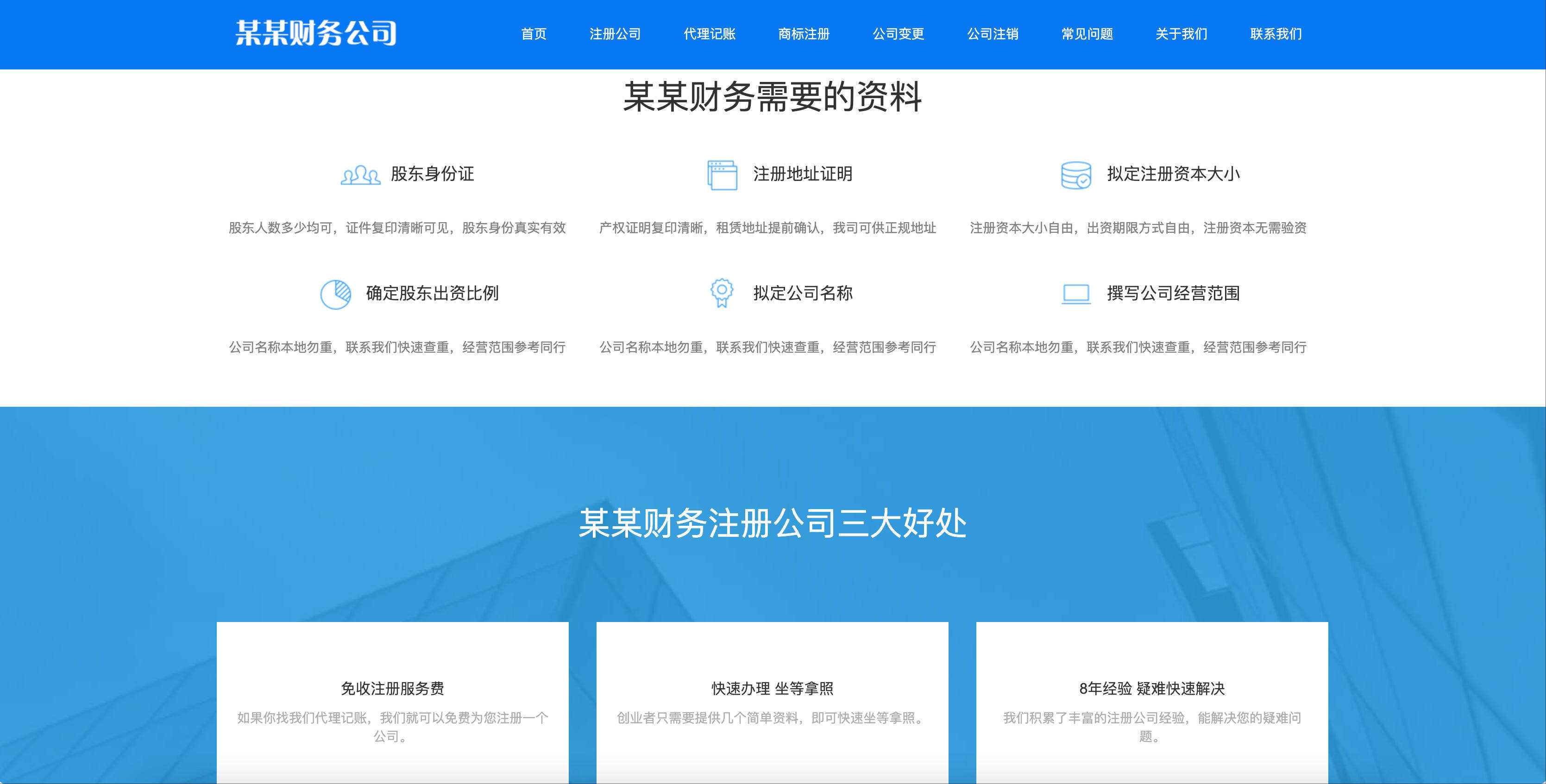 财务代理记账网站模板下载-PbootCMS工商注册类企业源码【卓创源码网】