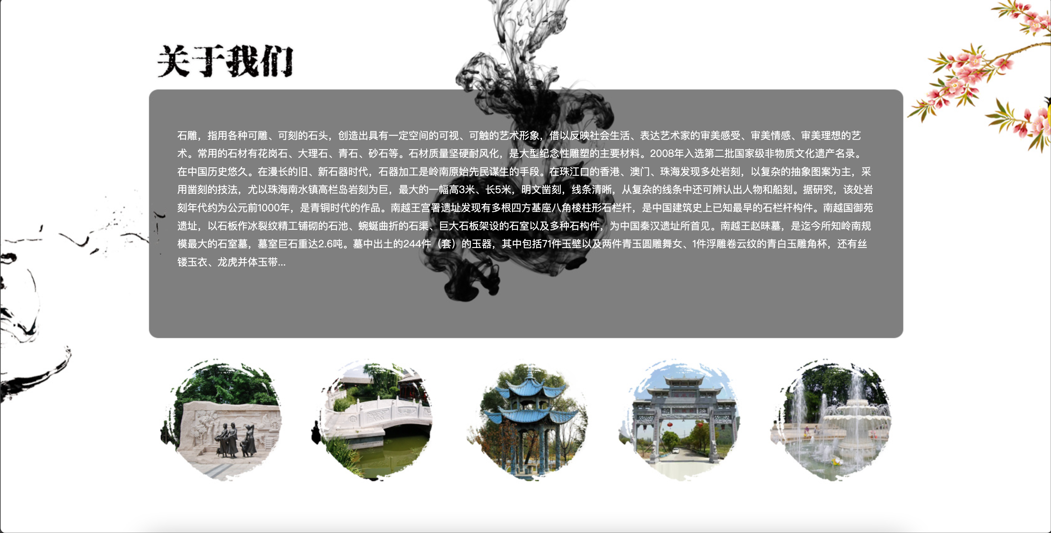 艺术石雕雕刻网站模板下载-PbootCMS古典水墨风格企业源码《鱼见海科技》 艺术石雕雕刻网站模板下载-PbootCMS古典水墨风格企业源码《鱼见海科技》