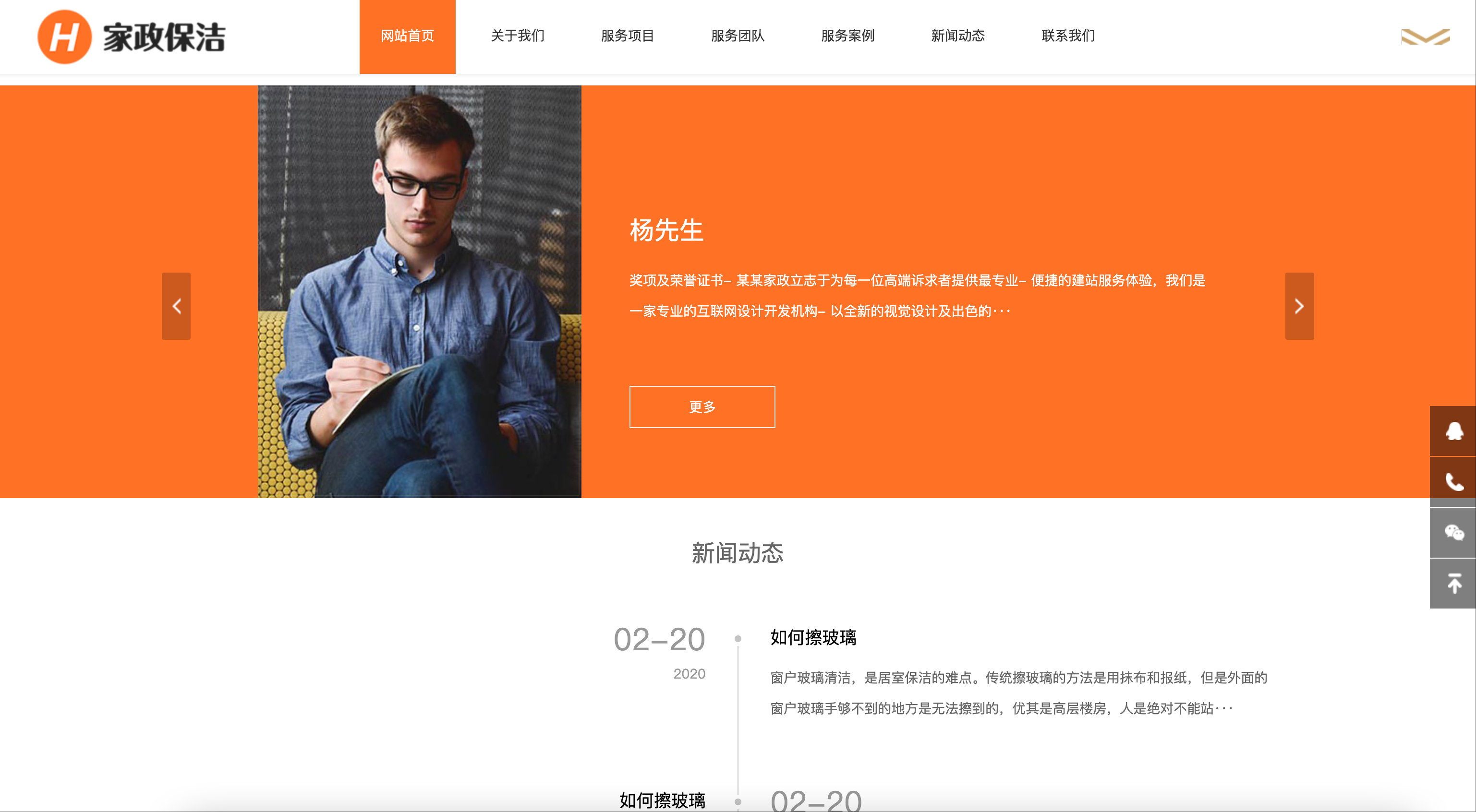 搬家保洁公司网站模板下载-PbootCMS橙色家政服务源码【卓创源码网】