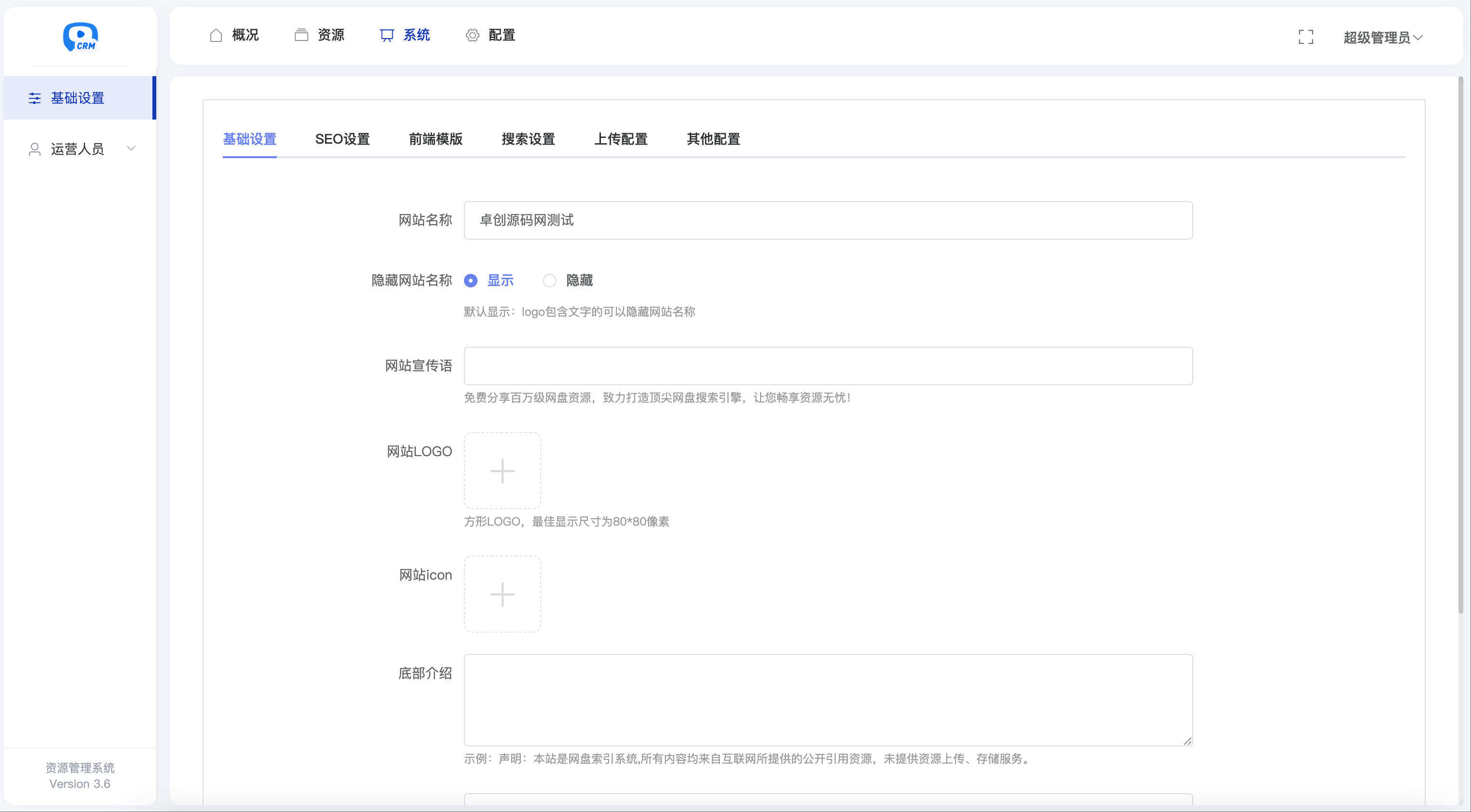 多盘资源搜索转存系统源码v3.6下载-全开源迅雷云盘批量转存方案【卓创源码网】