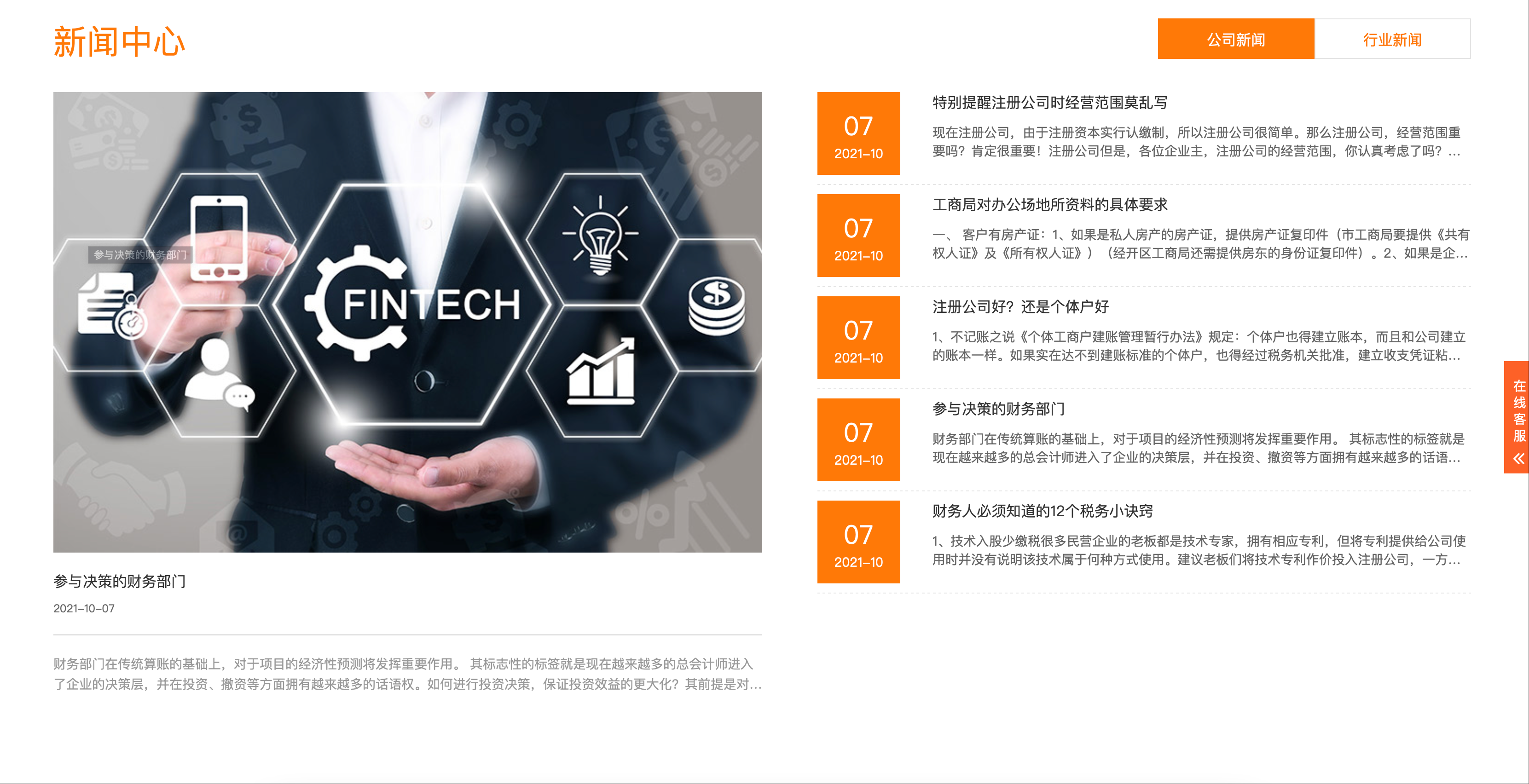 代理记账网站模板下载-PbootCMS响应式财务会计类源码《鱼见海科技》 代理记账网站模板下载-PbootCMS响应式财务会计类源码《鱼见海科技》