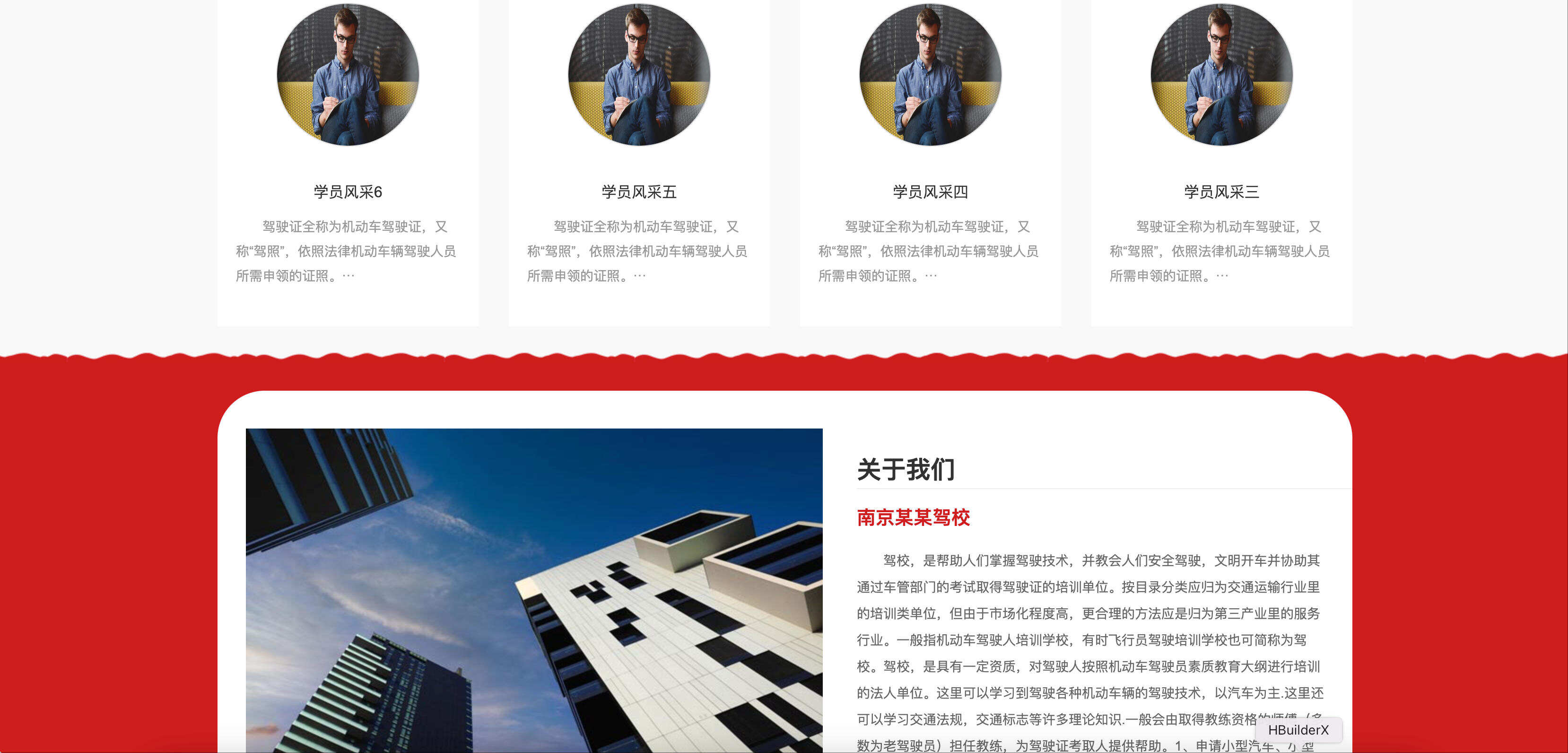 红色驾校网站模板下载-PbootCMS响应式驾考培训系统源码【卓创源码网】