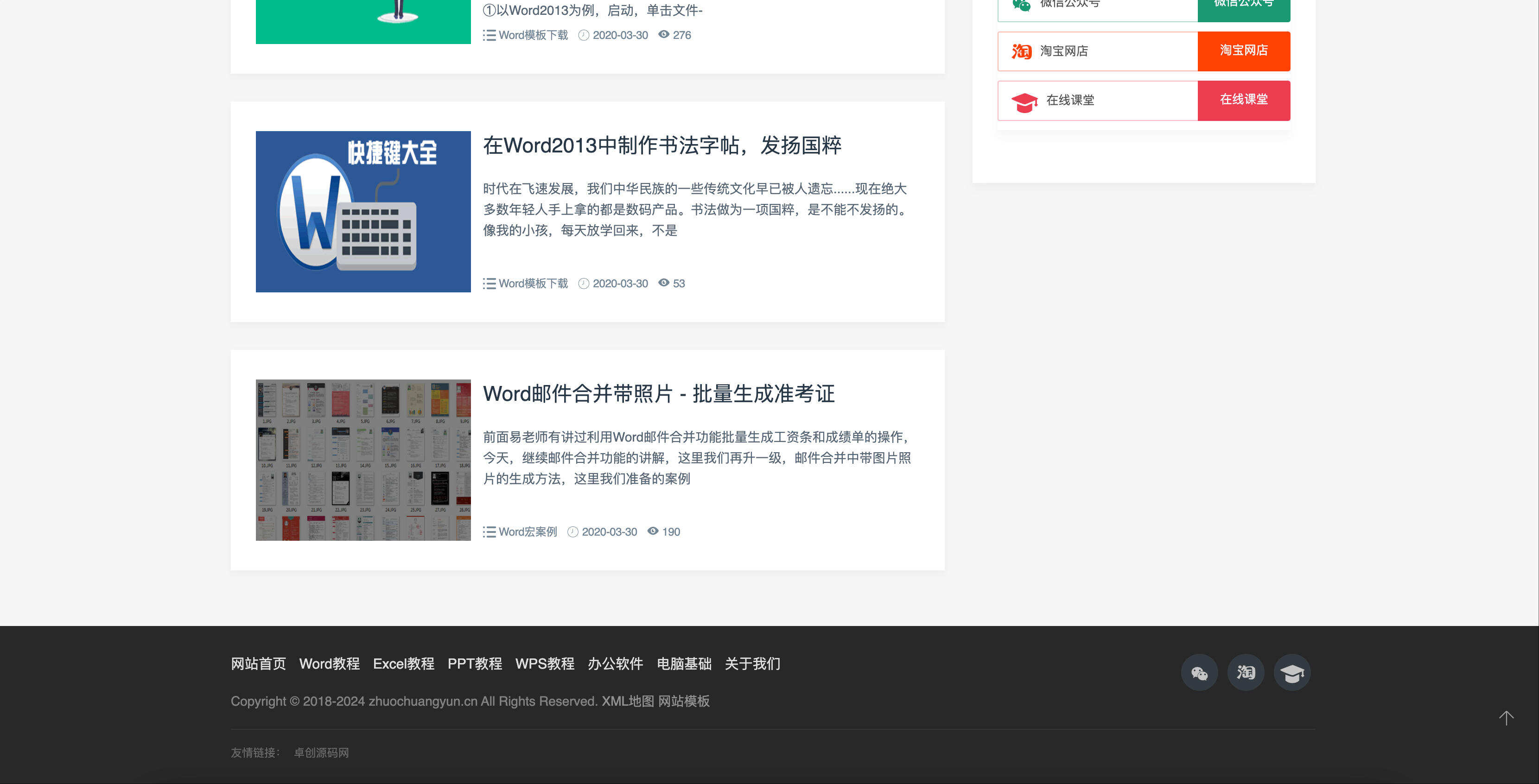 Word办公教程网站模板下载-PbootCMS响应式WPS资源源码【卓创源码网】