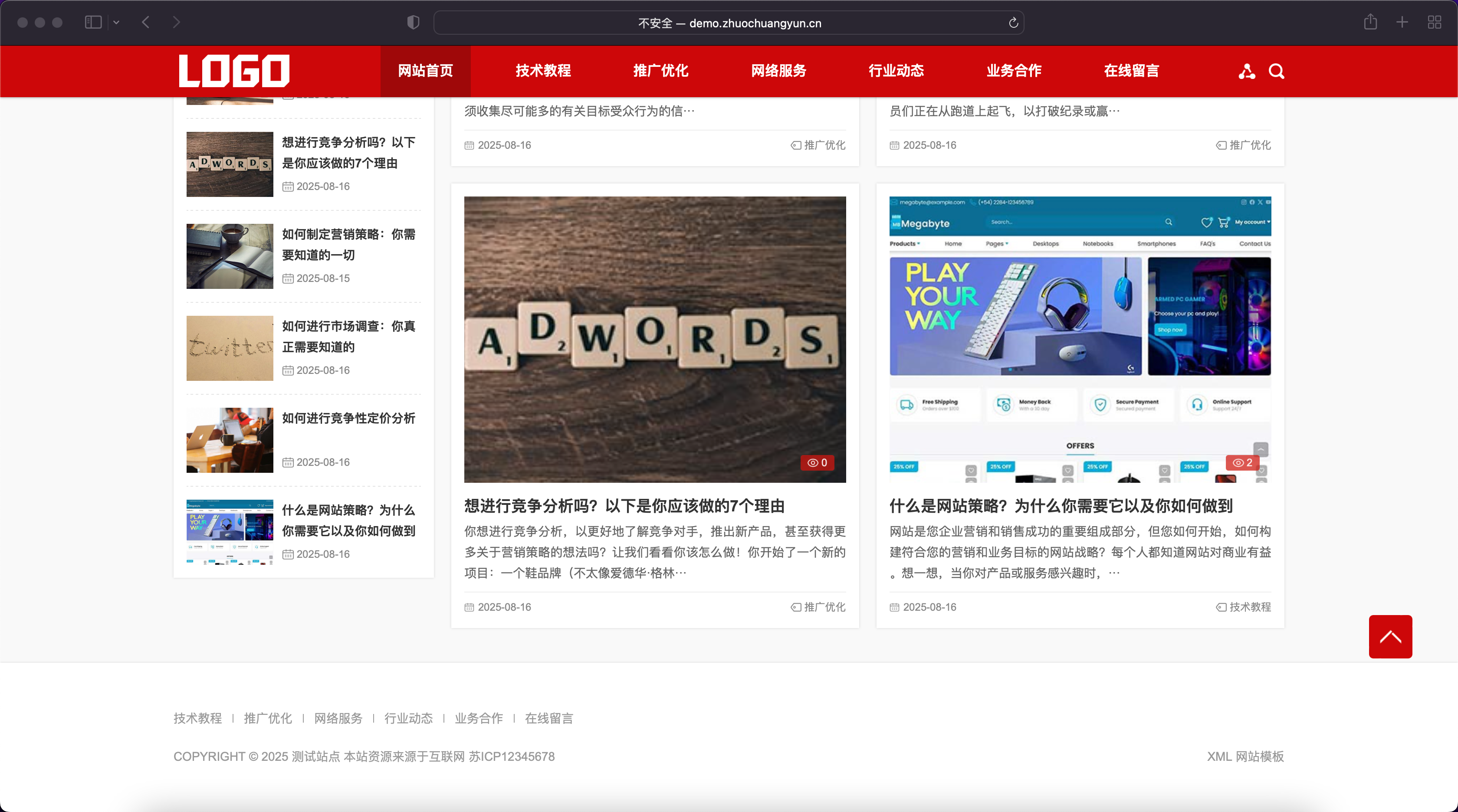 SEO博客网站模板下载-PbootCMS自适应新闻资讯类源码【卓创源码网】