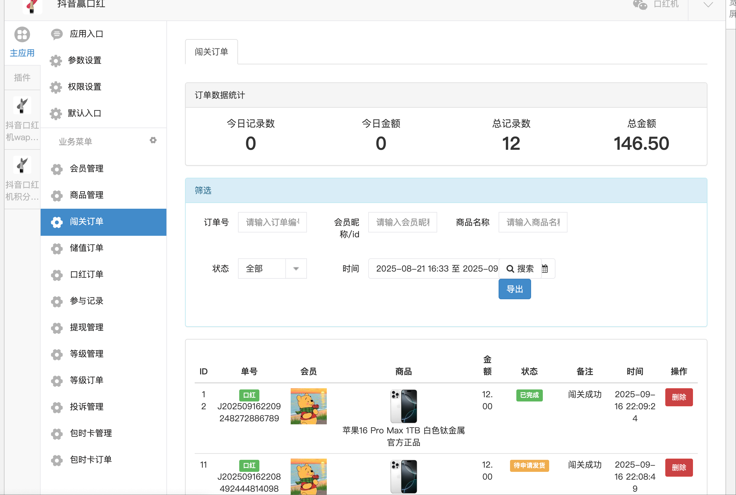抖音口红机防篡改版源码下载-微擎框架三级分销系统【卓创源码网】 抖音口红机防篡改版源码下载-微擎框架三级分销系统【卓创源码网】