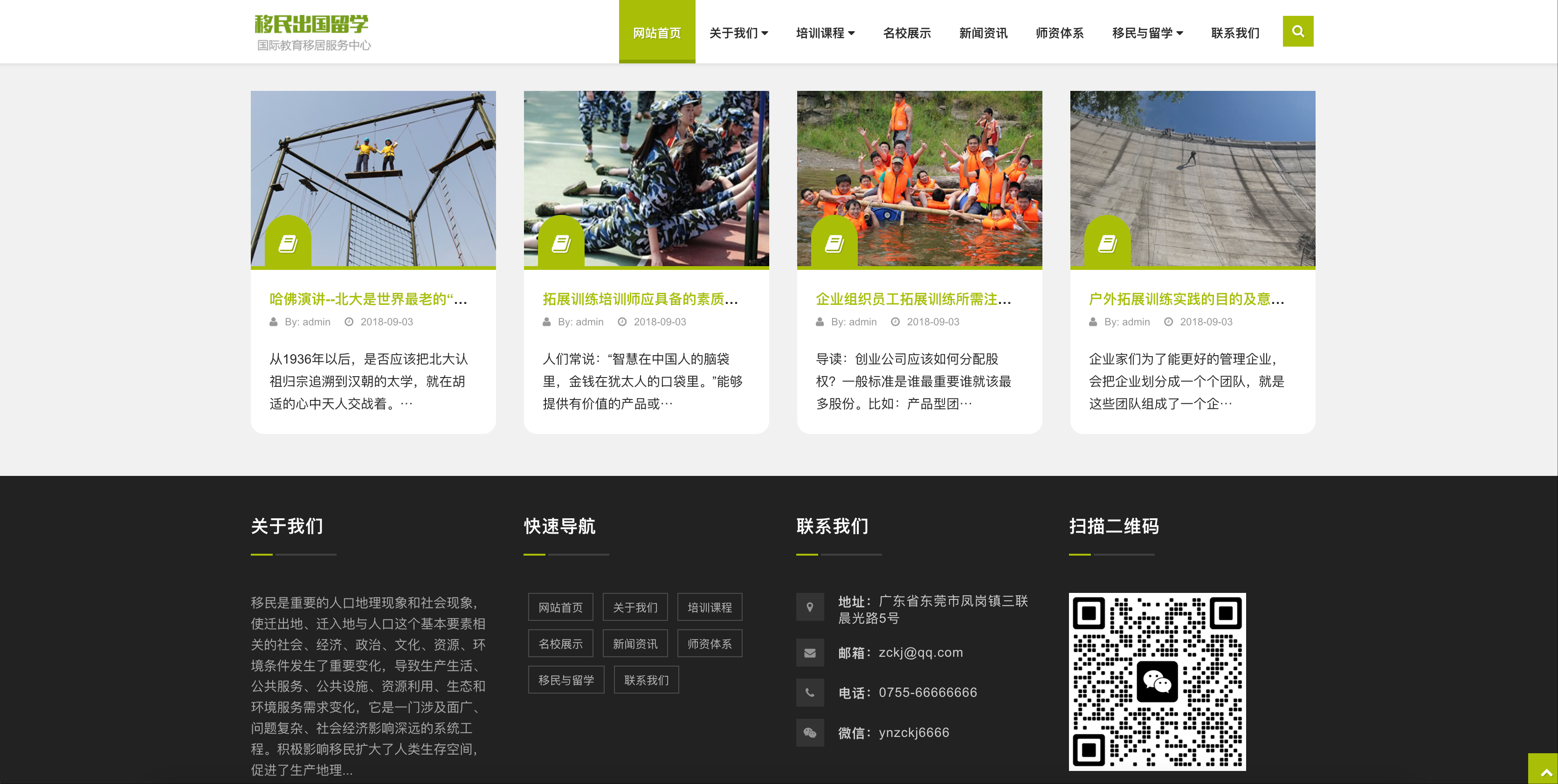 移民留学网站模板下载-PbootCMS响应式出国教育机构源码【卓创源码网】