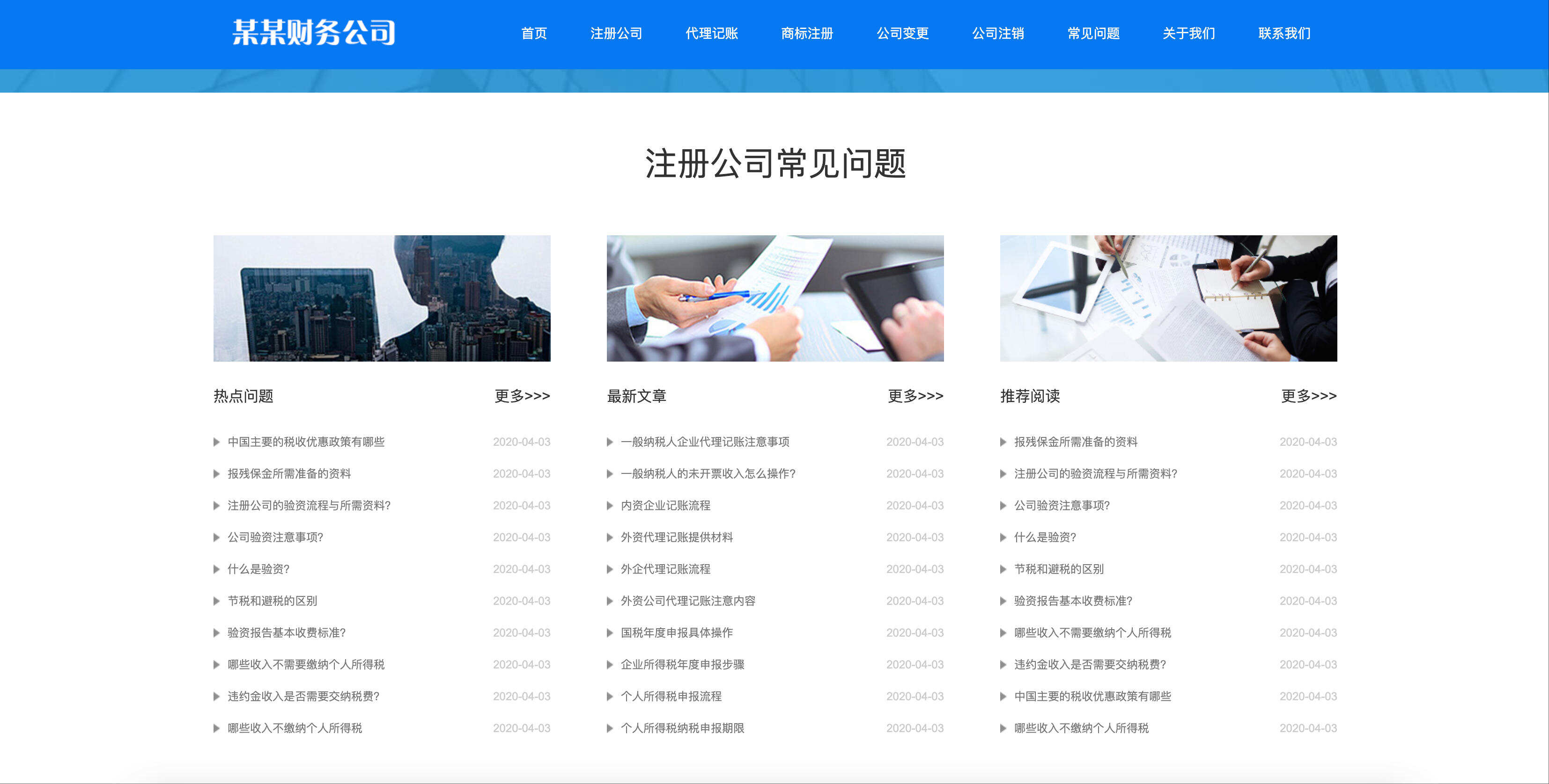 财务代理记账网站模板下载-PbootCMS工商注册类企业源码【卓创源码网】