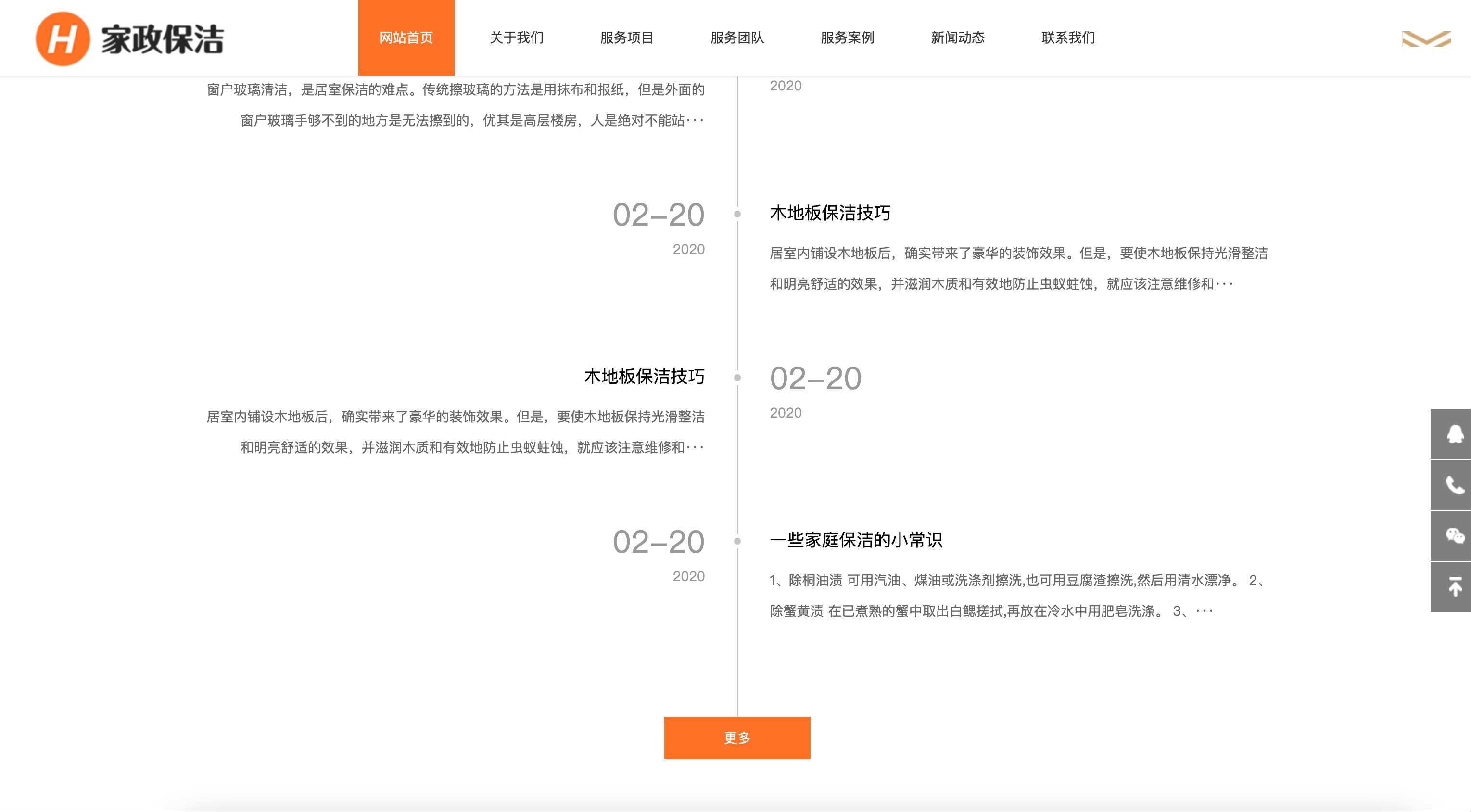搬家保洁公司网站模板下载-PbootCMS橙色家政服务源码【卓创源码网】