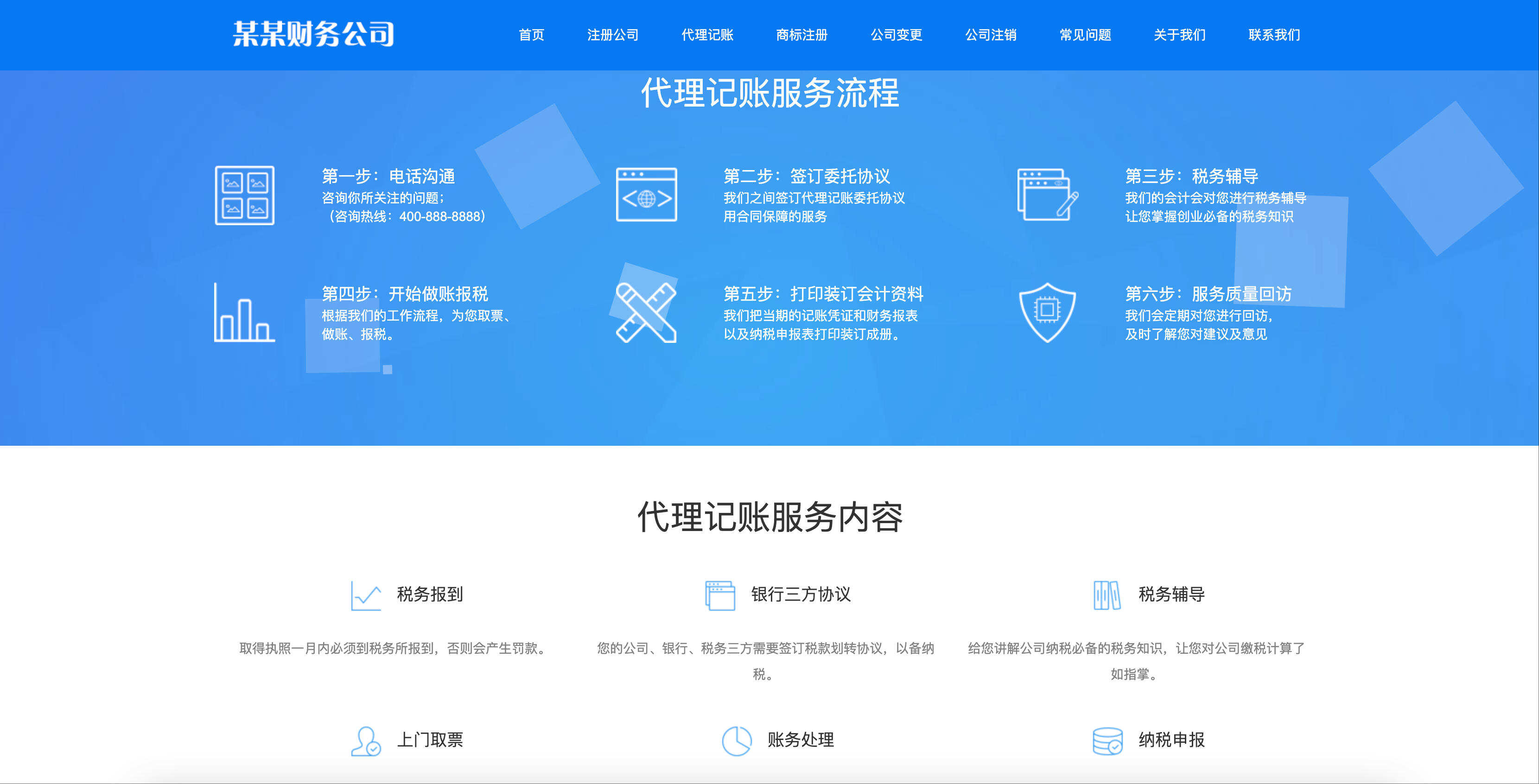 财务代理记账网站模板下载-PbootCMS工商注册类企业源码【卓创源码网】