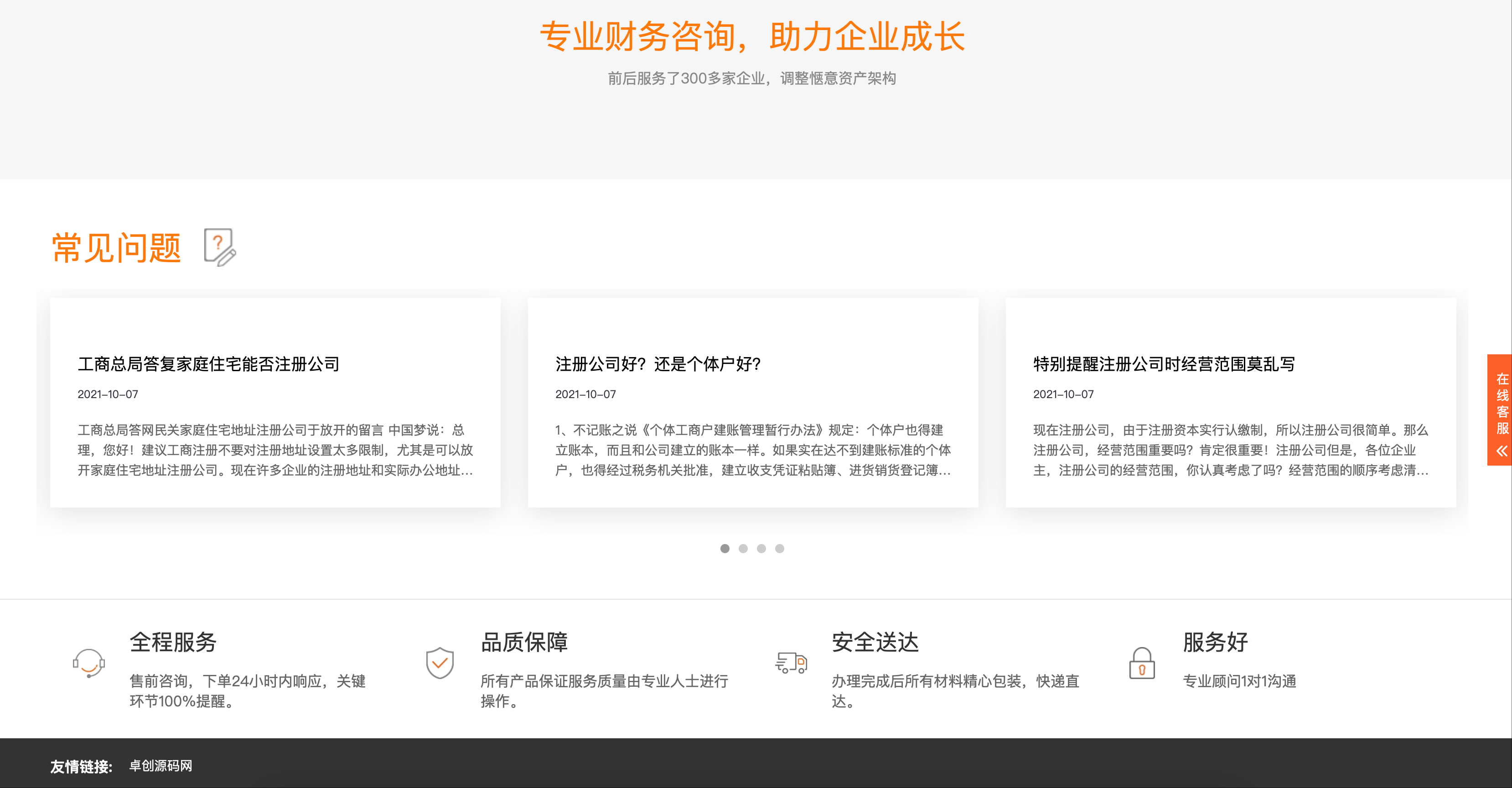 代理记账网站模板下载-PbootCMS响应式财务会计类源码《鱼见海科技》 代理记账网站模板下载-PbootCMS响应式财务会计类源码《鱼见海科技》