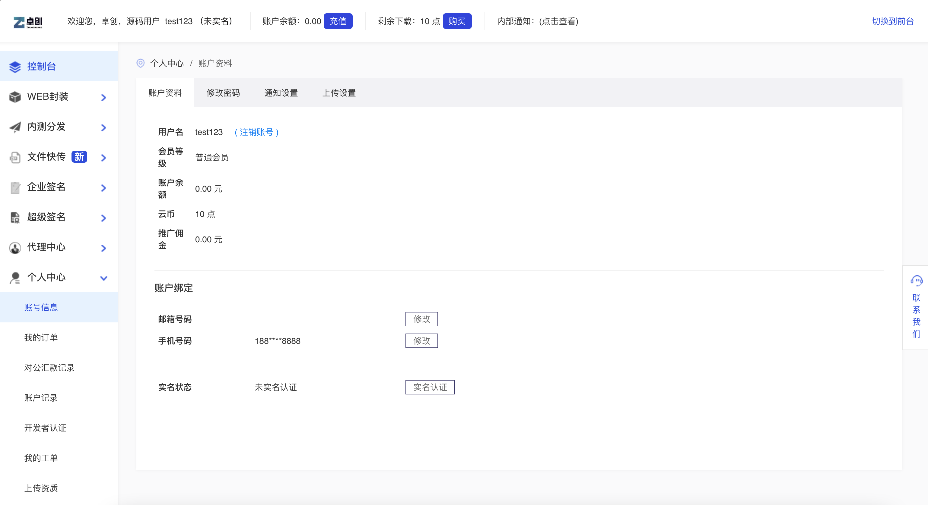 2025修复版APP分发系统源码下载-支持免签封装多端打包【卓创源码网】 2025修复版APP分发系统源码下载-支持免签封装多端打包【卓创源码网】