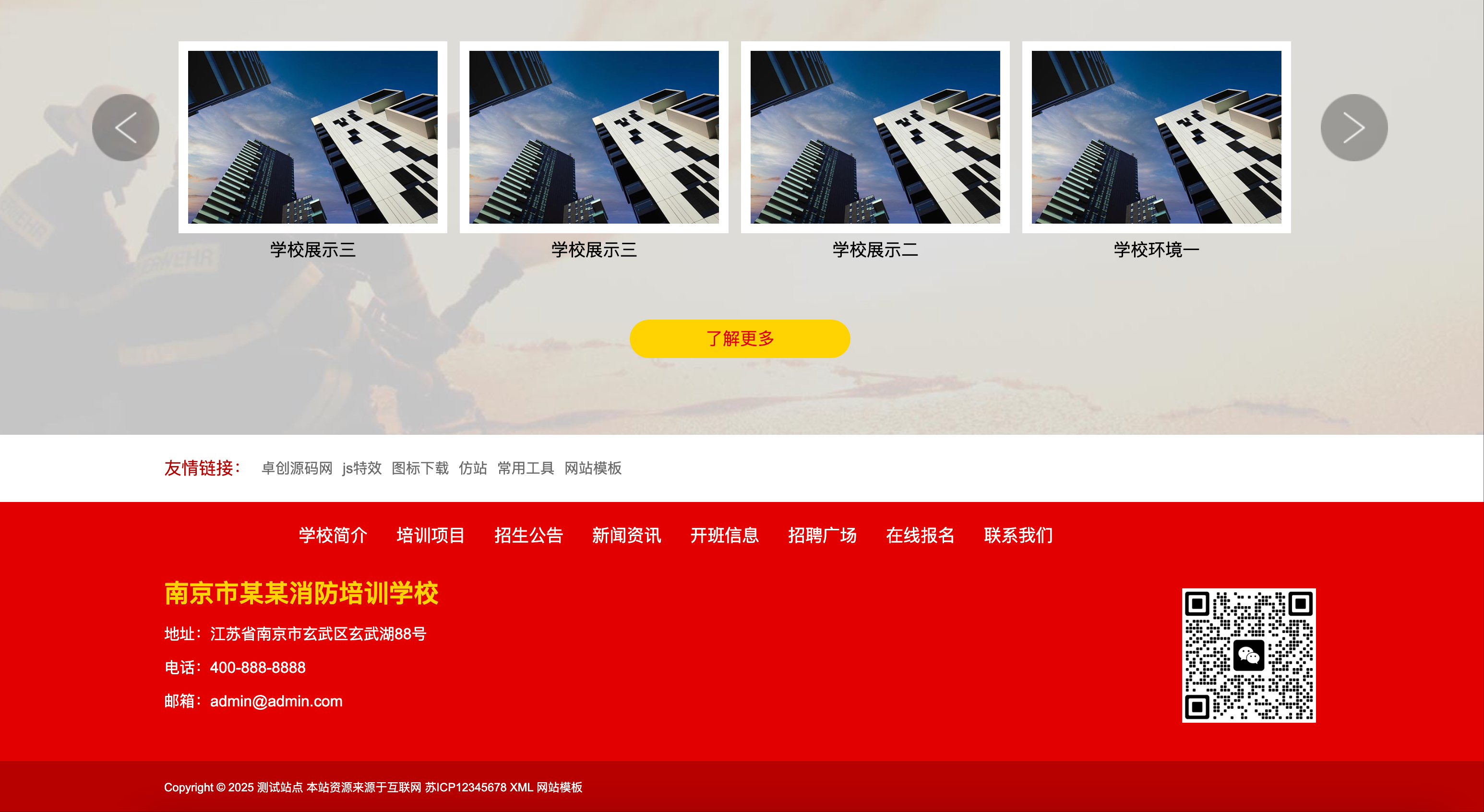 消防培训学校网站模板下载-PbootCMS响应式培训机构源码【卓创源码网】