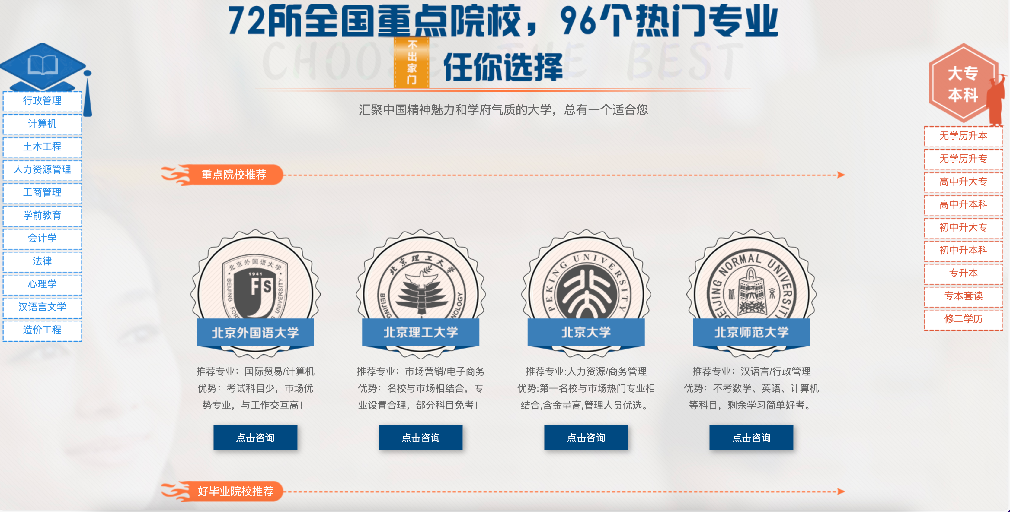 成人教育考试单页面模板下载-PbootCMS竞价落地页自适应源码【卓创源码网】 成人教育考试单页面模板下载-PbootCMS竞价落地页自适应源码【卓创源码网】