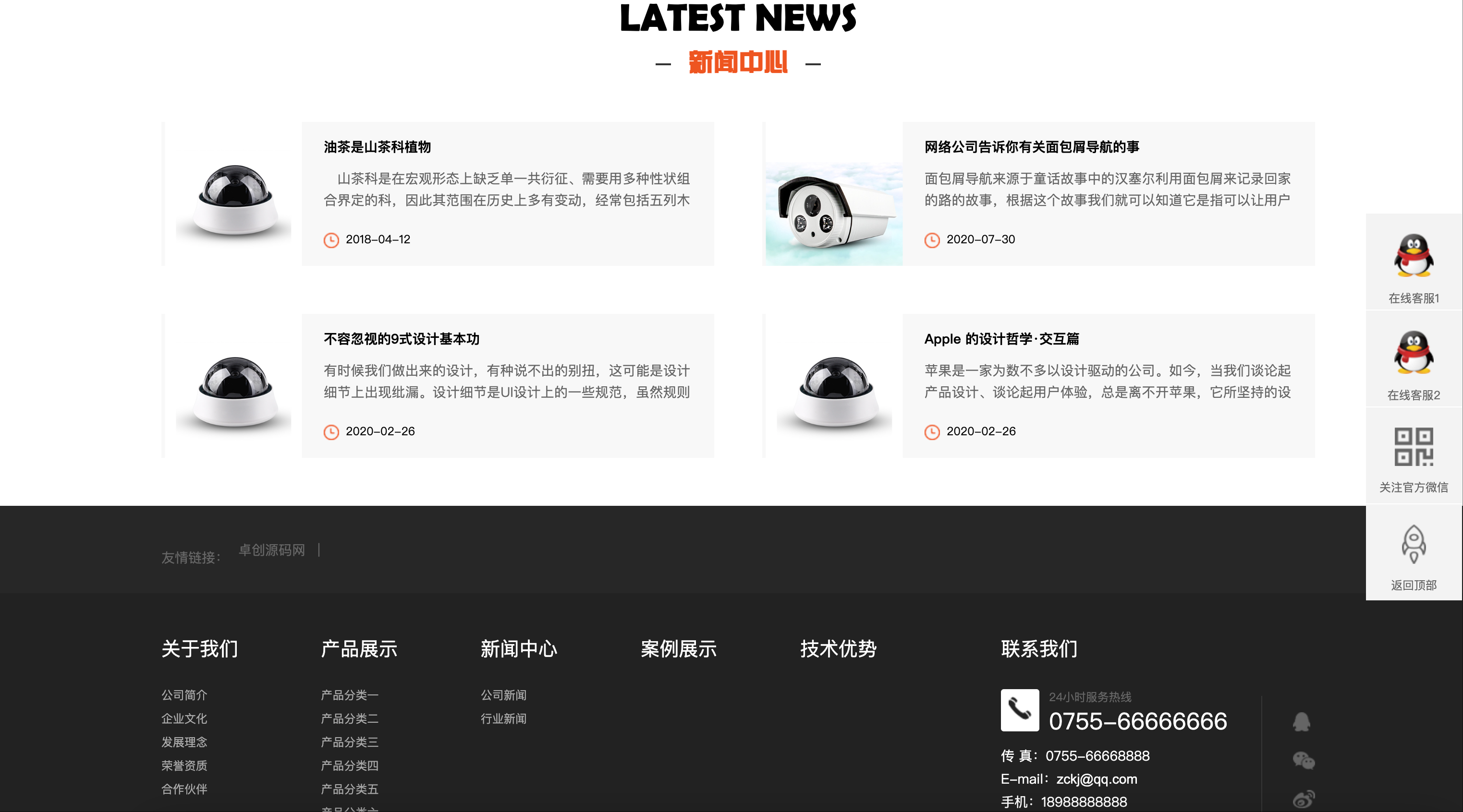 智能摄像头设备网站模板下载-PbootCMS响应式安防监控源码【卓创源码网】 智能摄像头设备网站模板下载-PbootCMS响应式安防监控源码【卓创源码网】