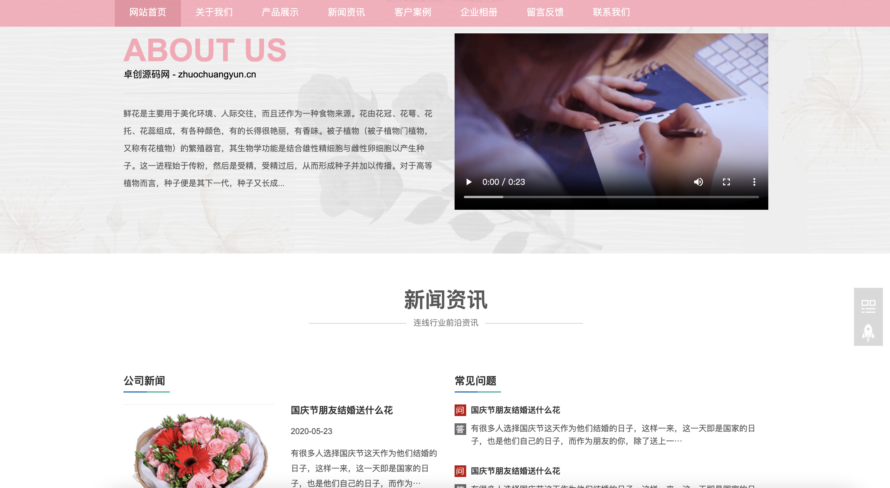 鲜花配送网站模板下载-PbootCMS花卉园艺H5自适应源码【卓创源码网】