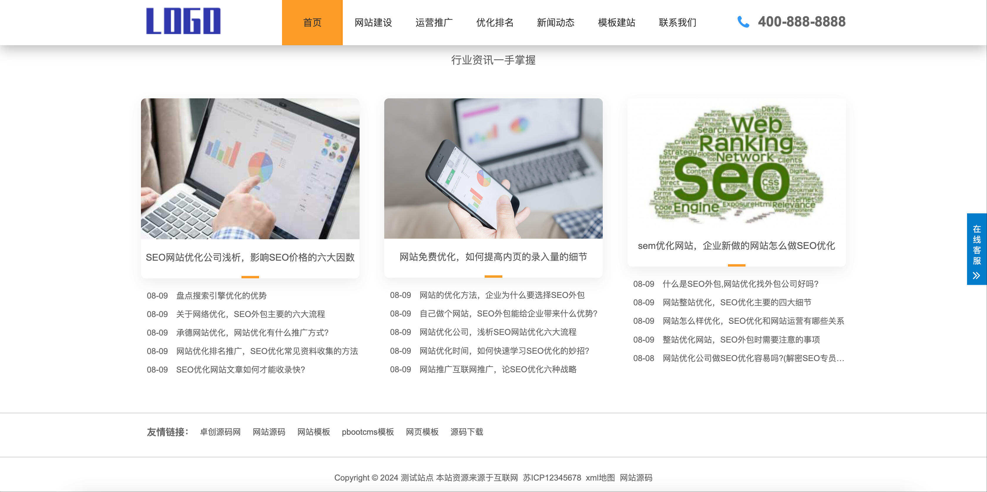 SEO优化公司网站模板下载-PbootCMS响应式排名服务源码【卓创源码网】