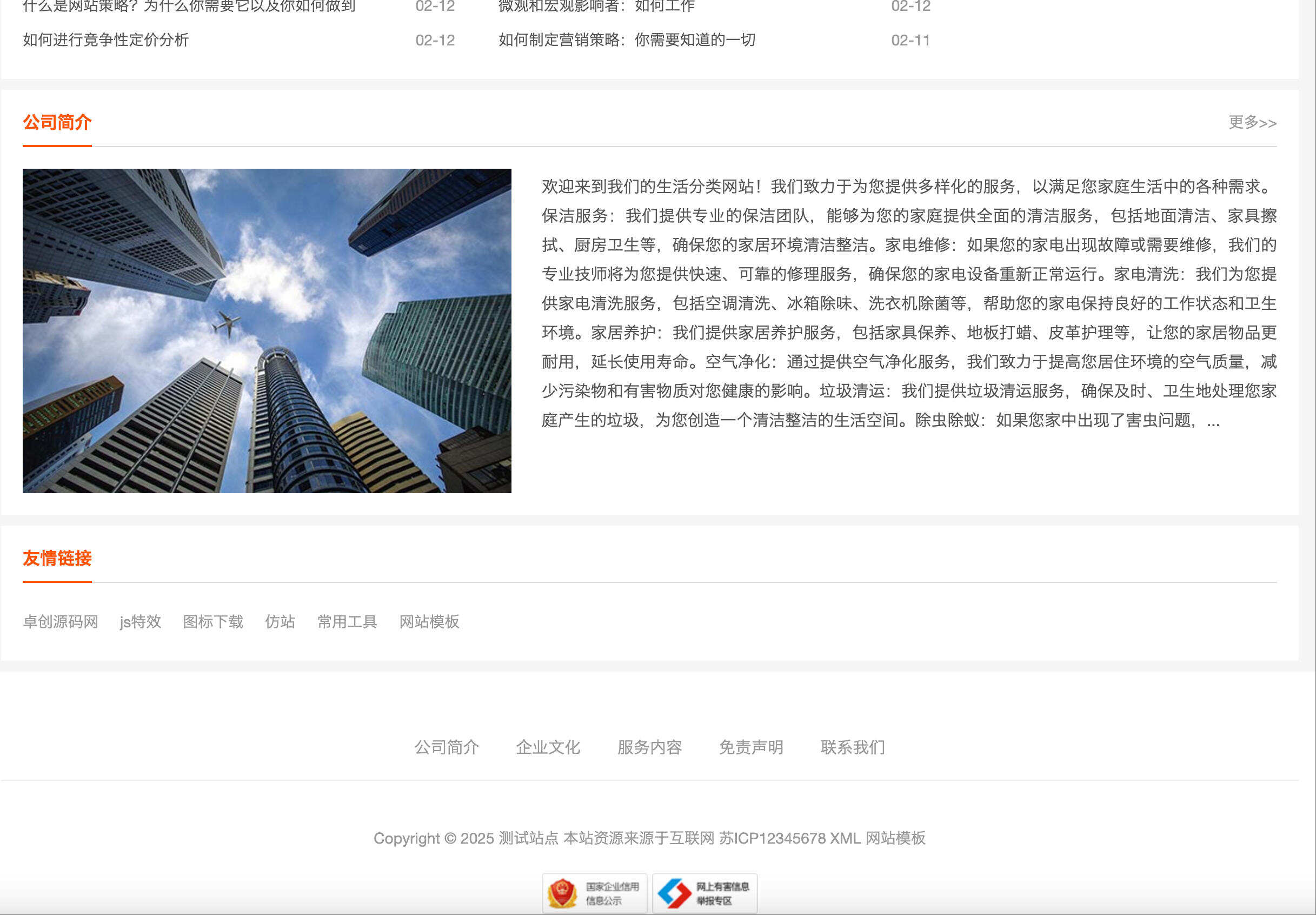 生活服务网站模板下载-PbootCMS响应式本地信息平台源码【卓创源码网】