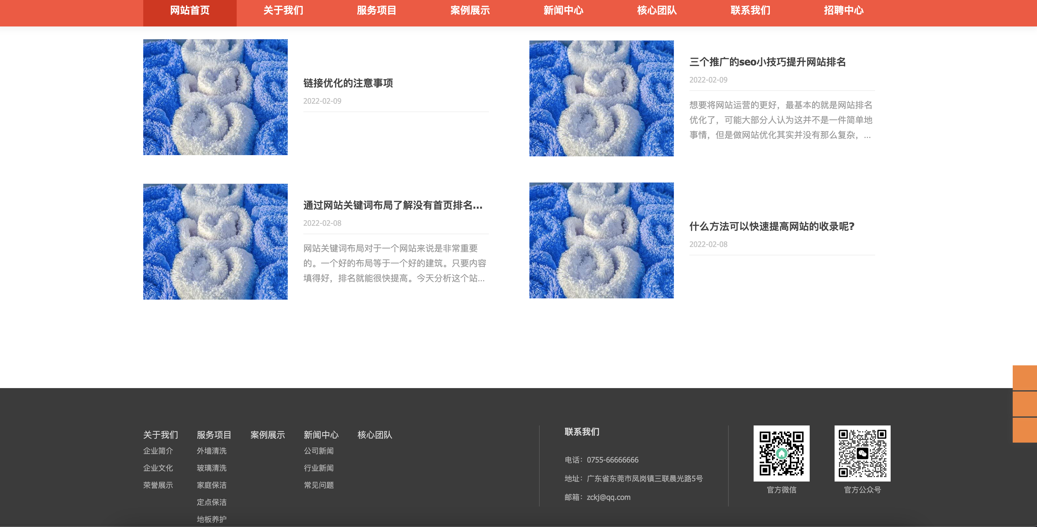 家政清洁保洁服务网站模板下载-PbootCMS橙色主题自适应源码【卓创源码网】 家政清洁保洁服务网站模板下载-PbootCMS橙色主题自适应源码【卓创源码网】