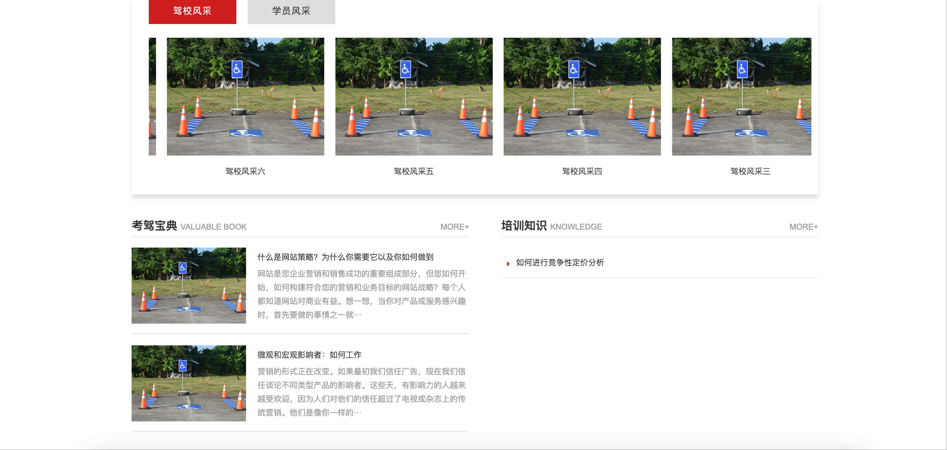 红色驾校网站模板下载-PbootCMS响应式驾考培训系统源码【卓创源码网】