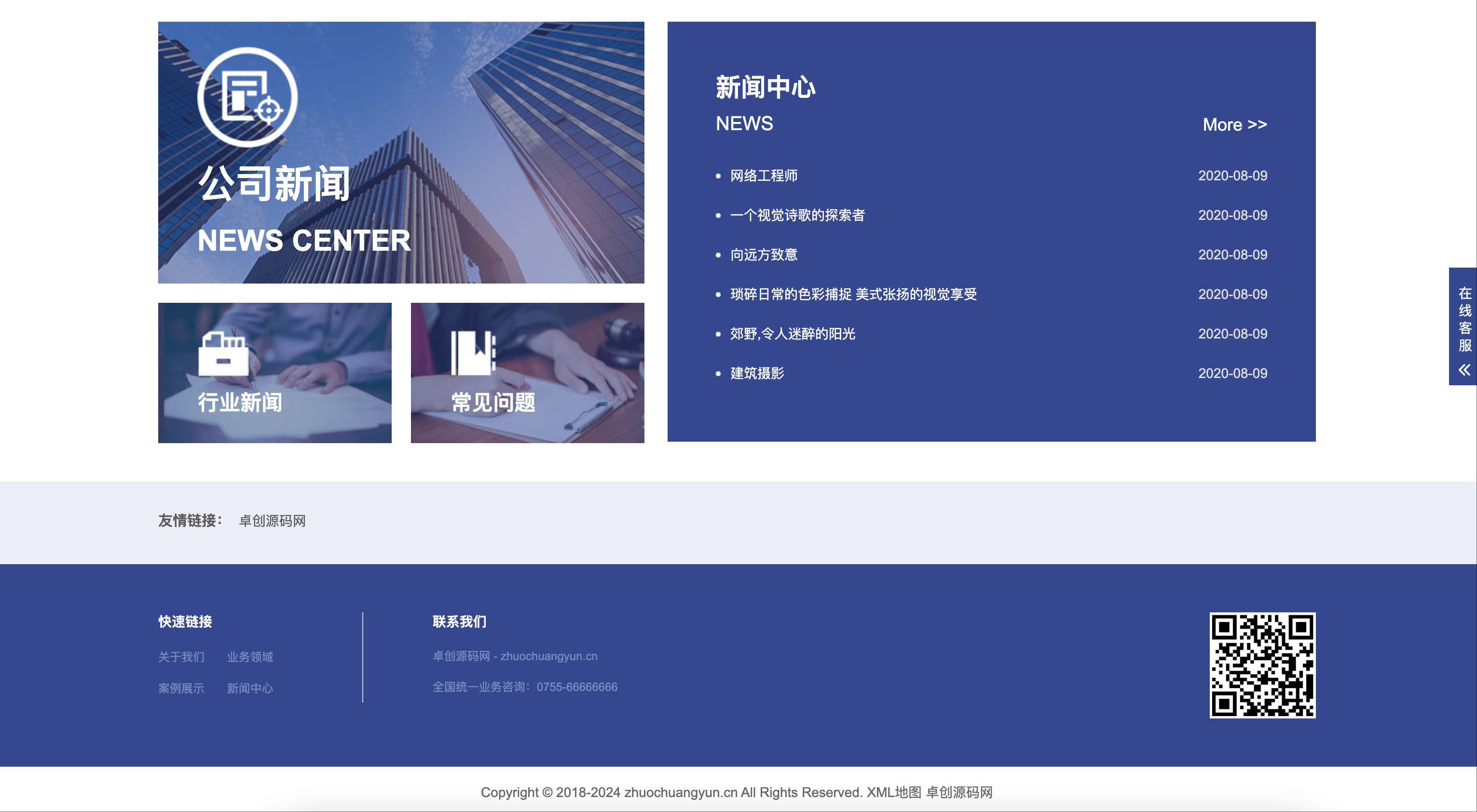 法律行业PbootCMS响应式网站模板下载-律所官网+在线咨询系统【卓创源码网】