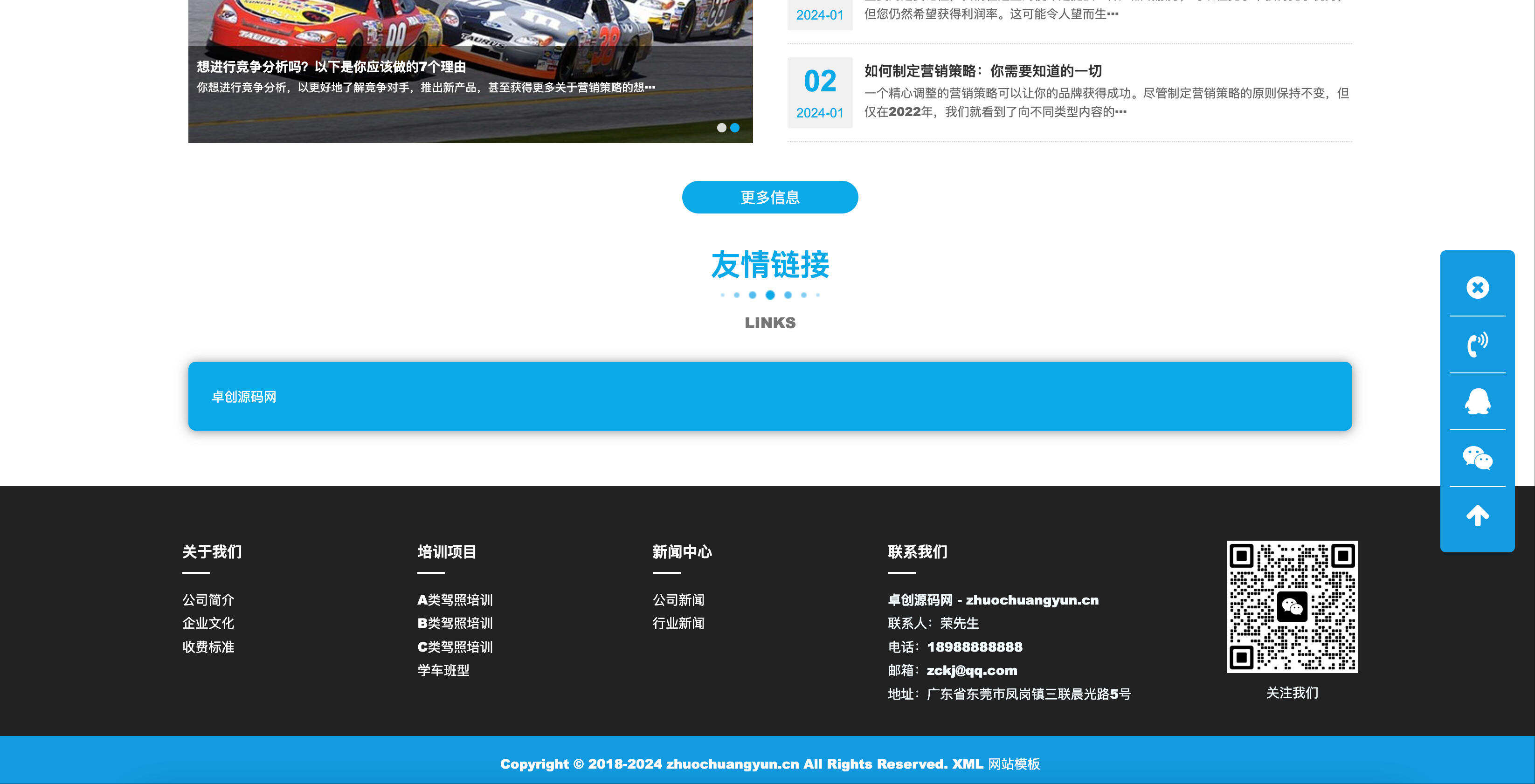 响应式驾校网站模板下载-H5自适应驾考培训系统源码【卓创源码网】
