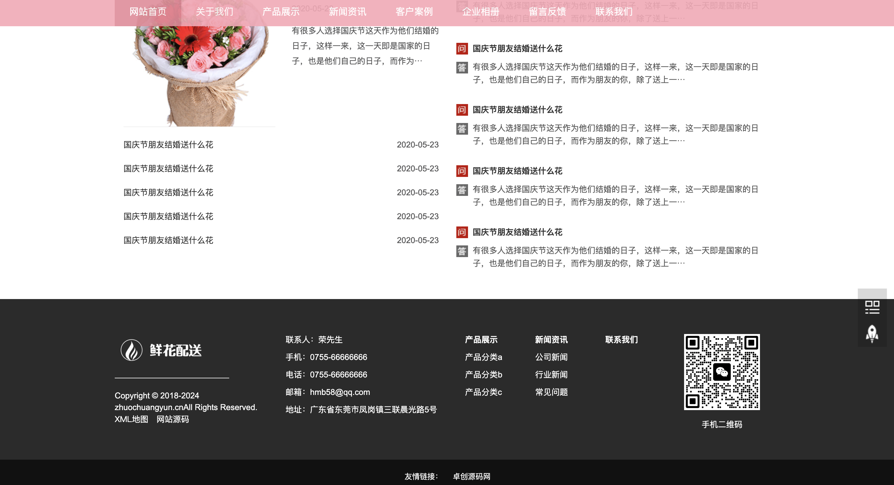鲜花配送网站模板下载-PbootCMS花卉园艺H5自适应源码【卓创源码网】